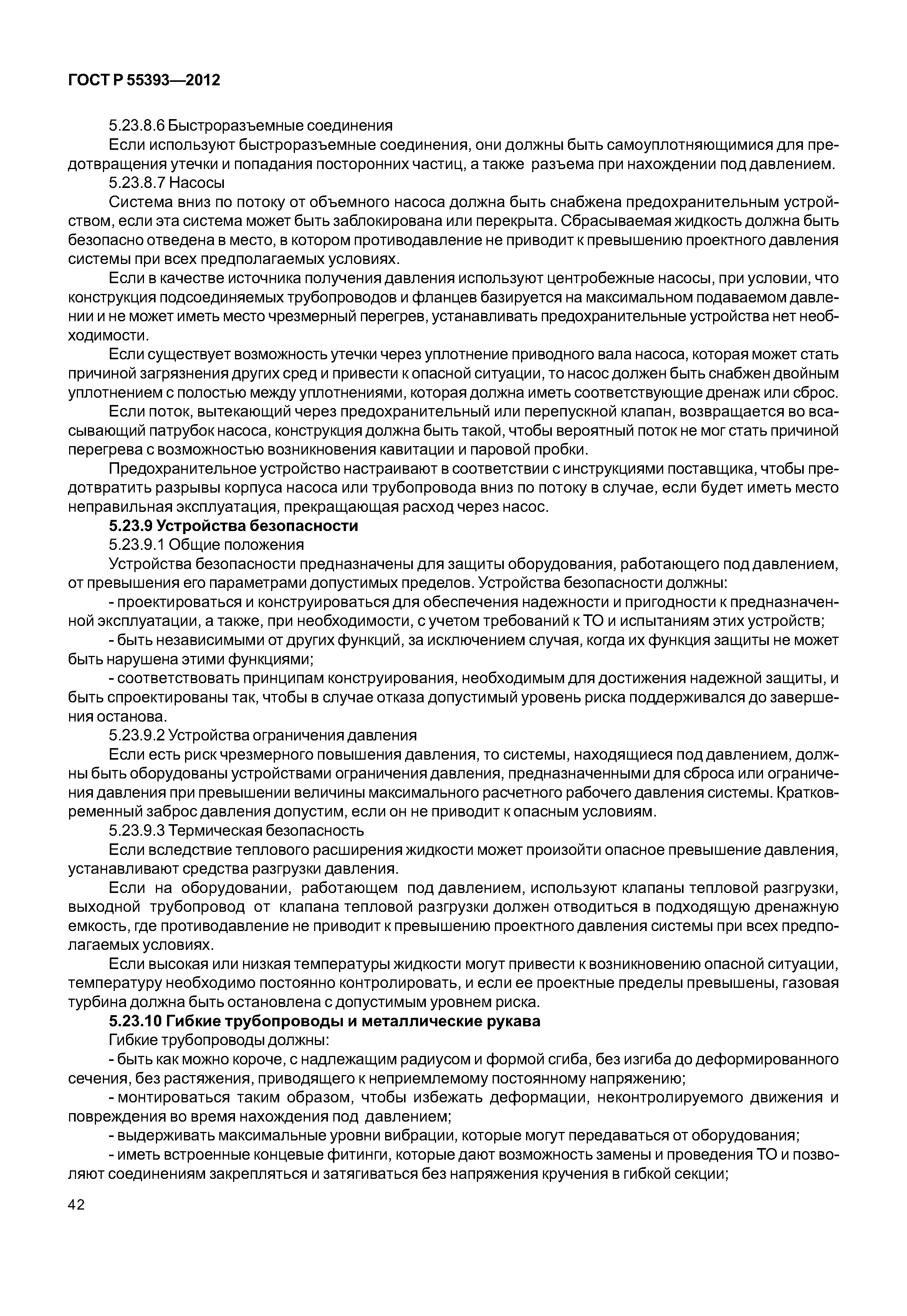 ГОСТ Р 55393-2012