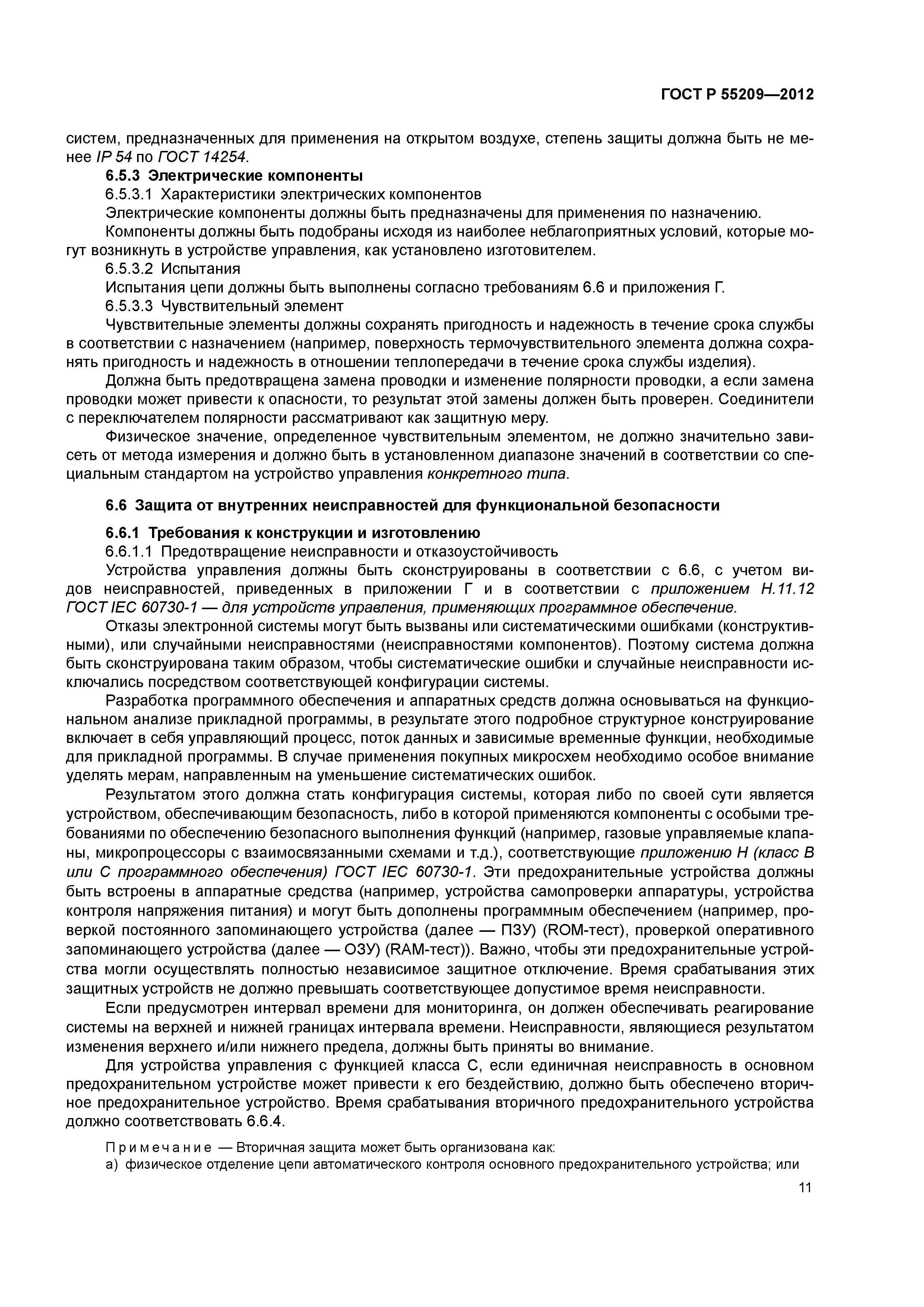 ГОСТ Р 55209-2012