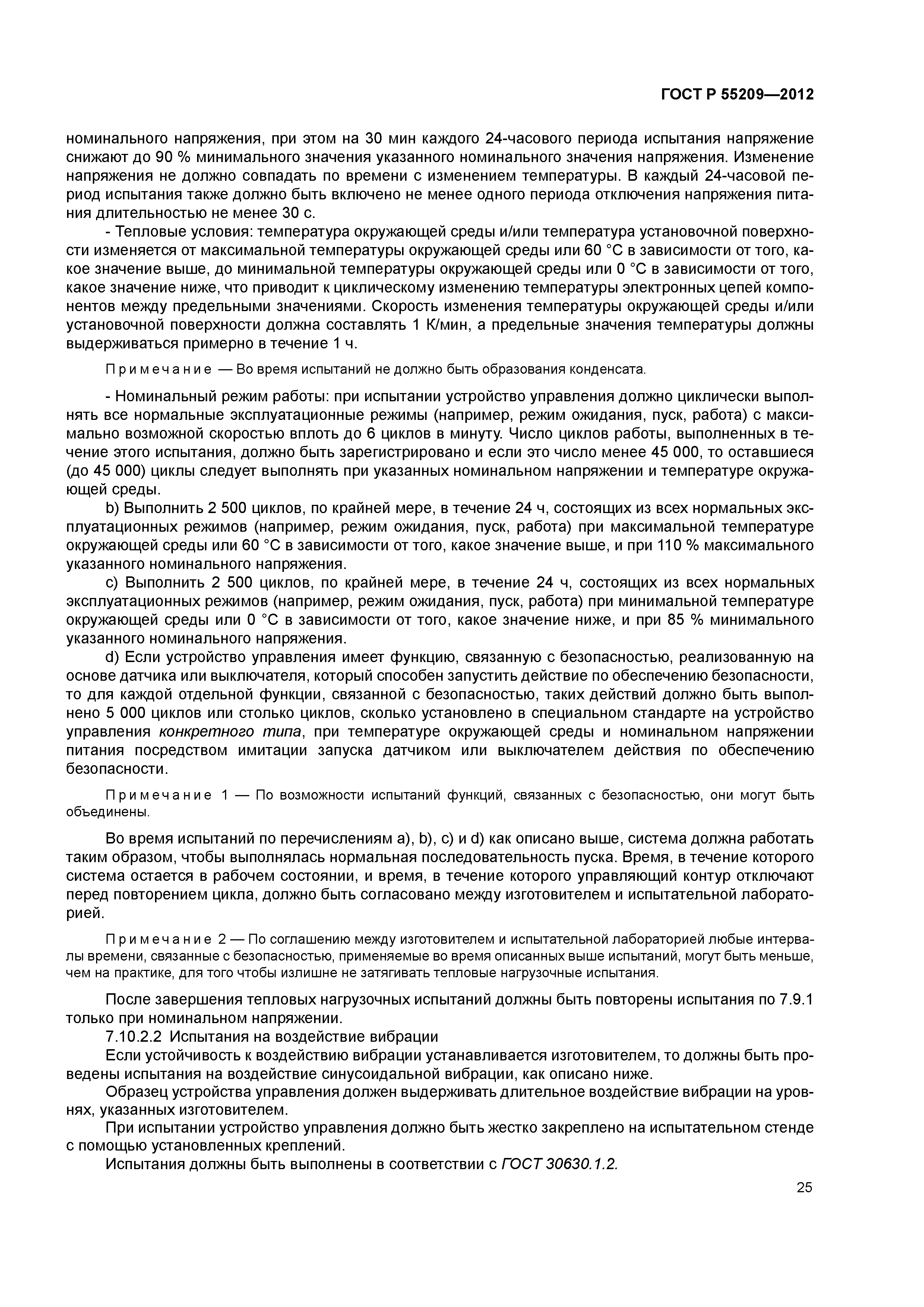 ГОСТ Р 55209-2012