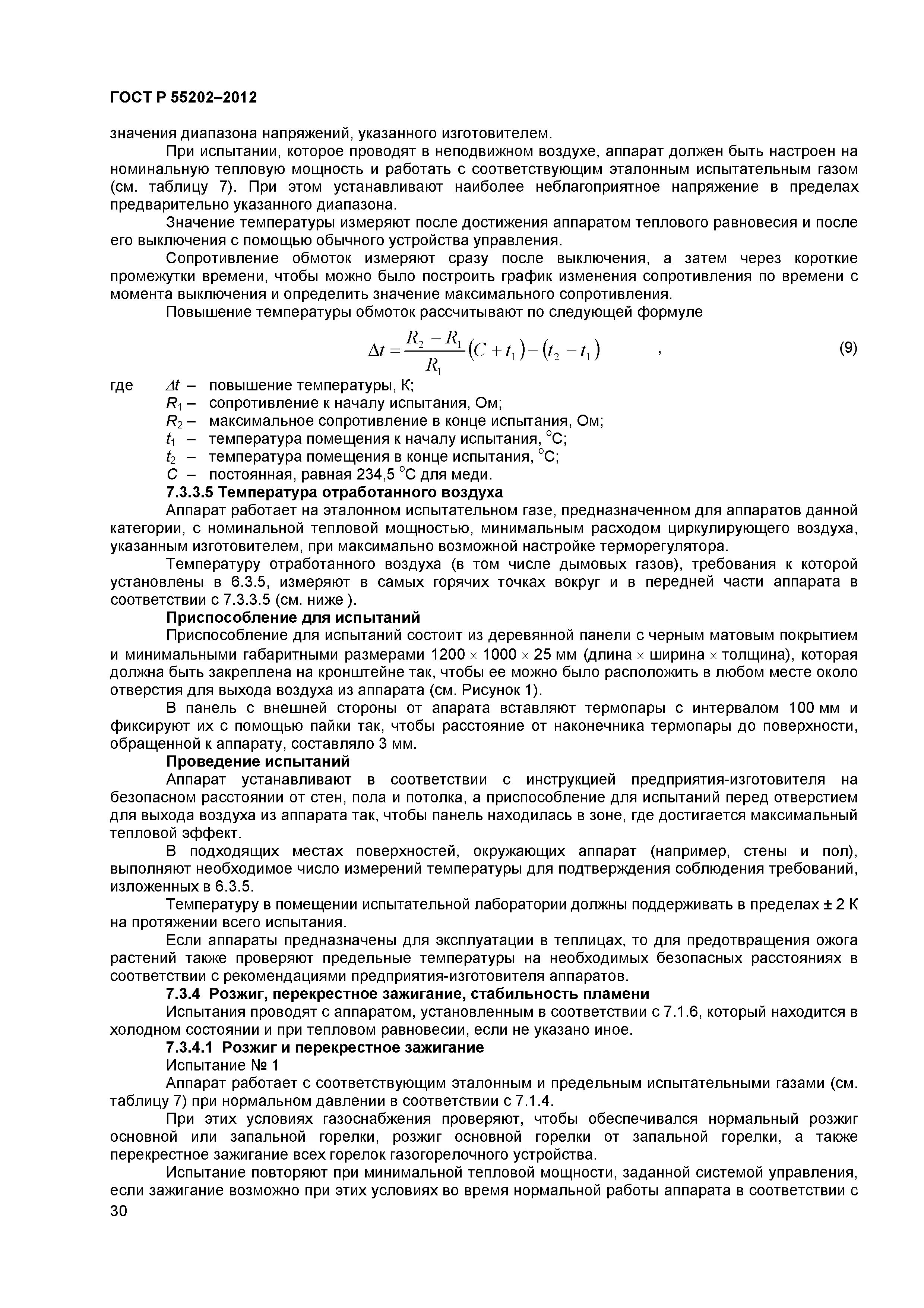 ГОСТ Р 55202-2012