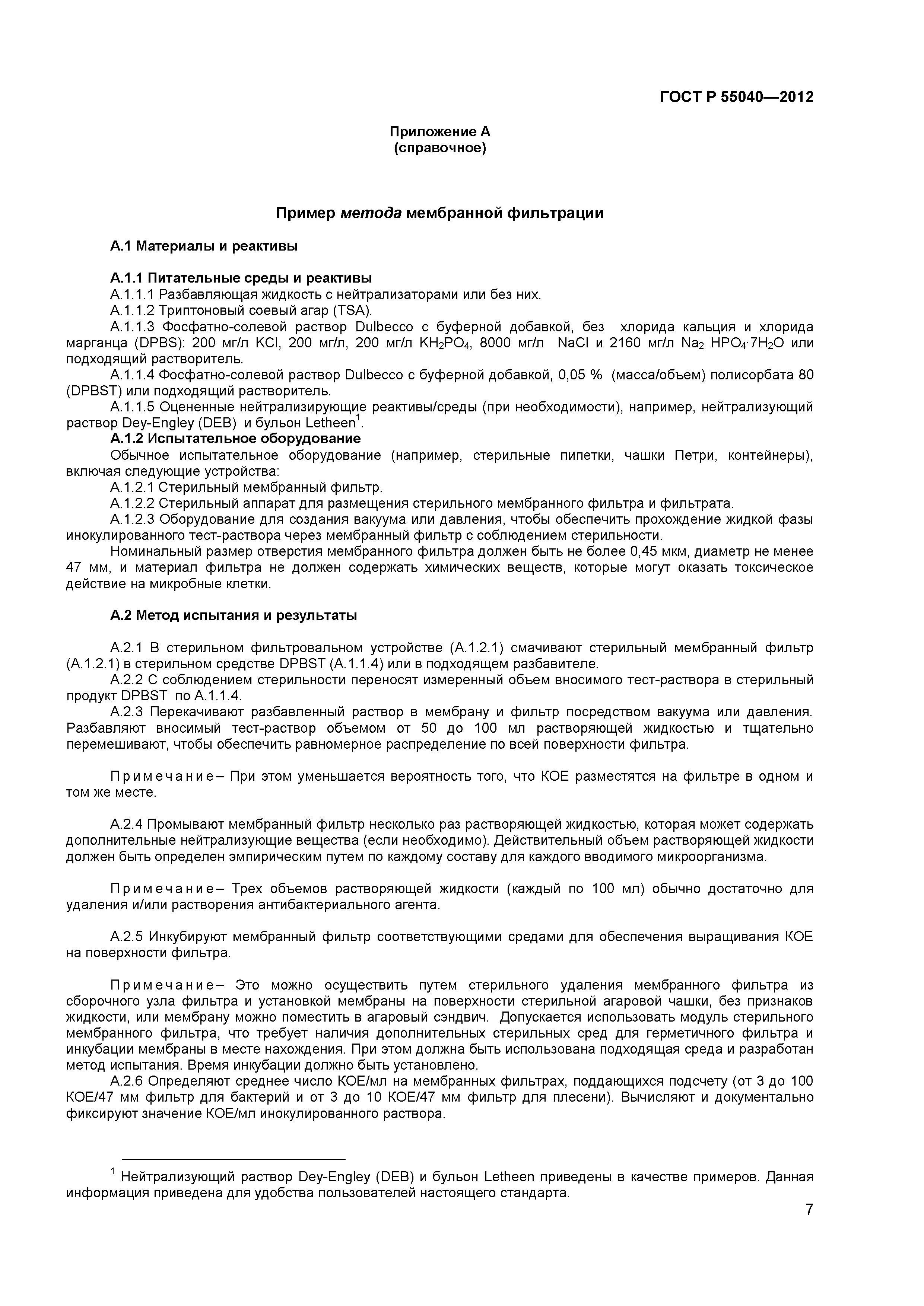 ГОСТ Р 55040-2012