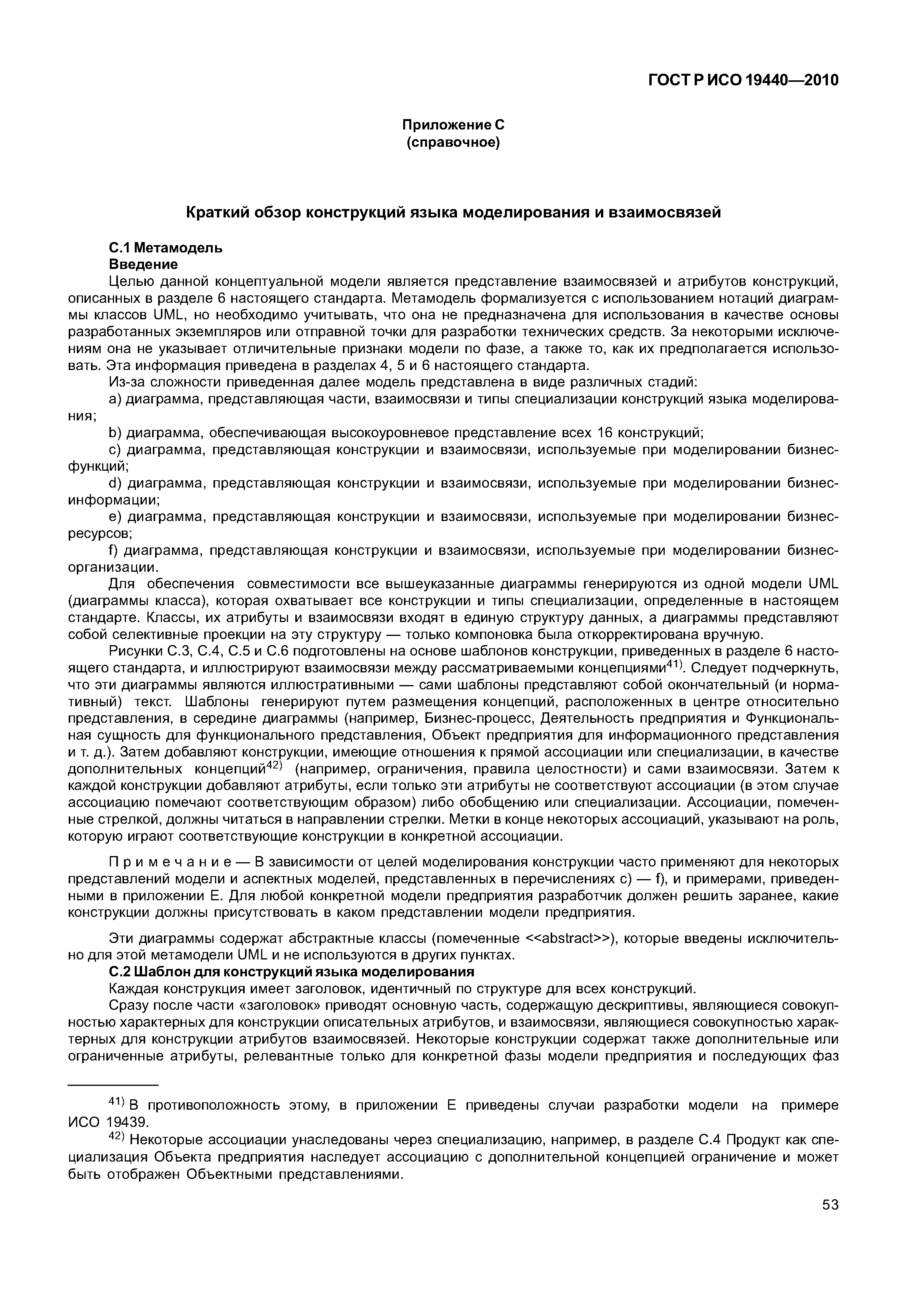 ГОСТ Р ИСО 19440-2010