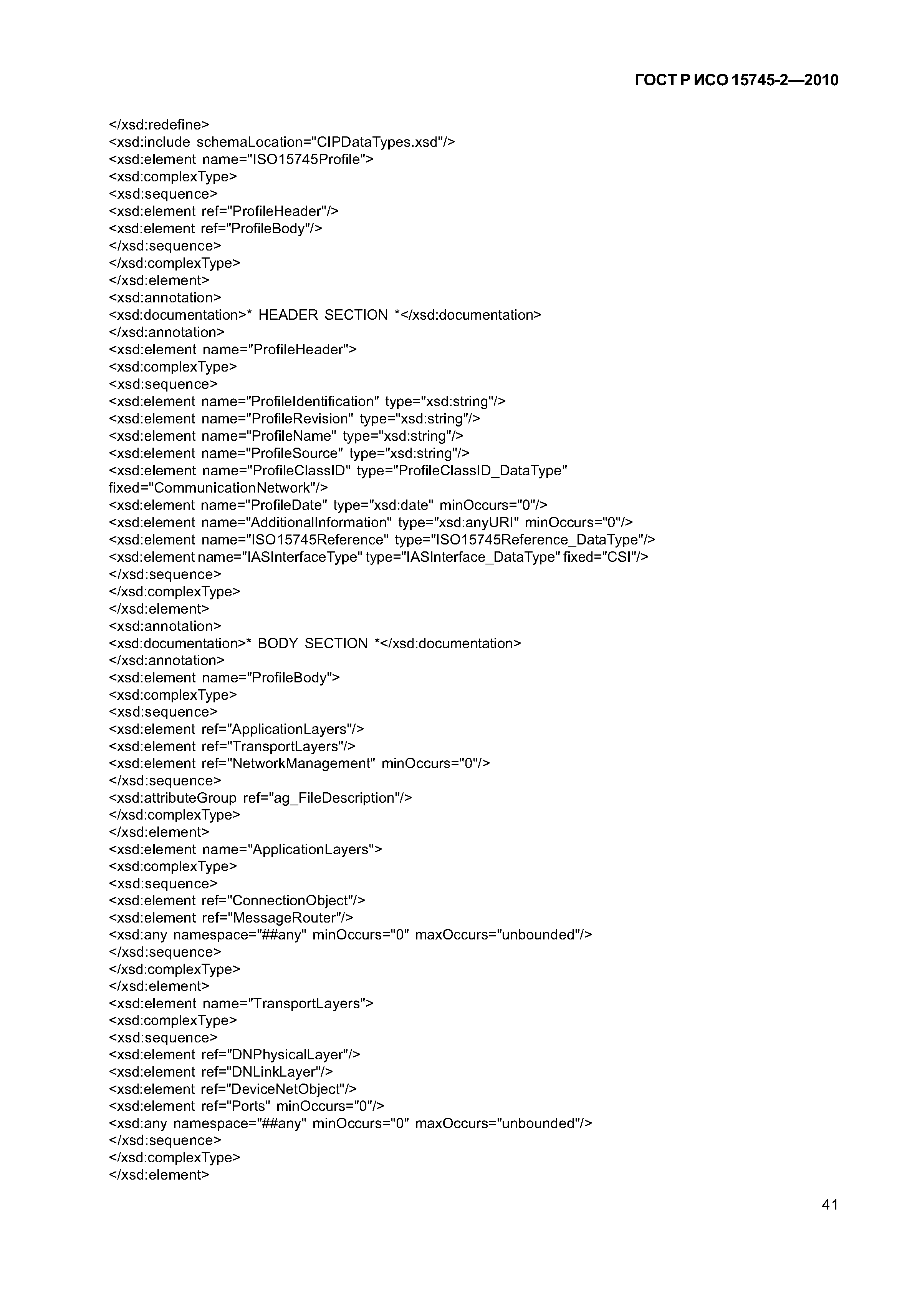 ГОСТ Р ИСО 15745-2-2010