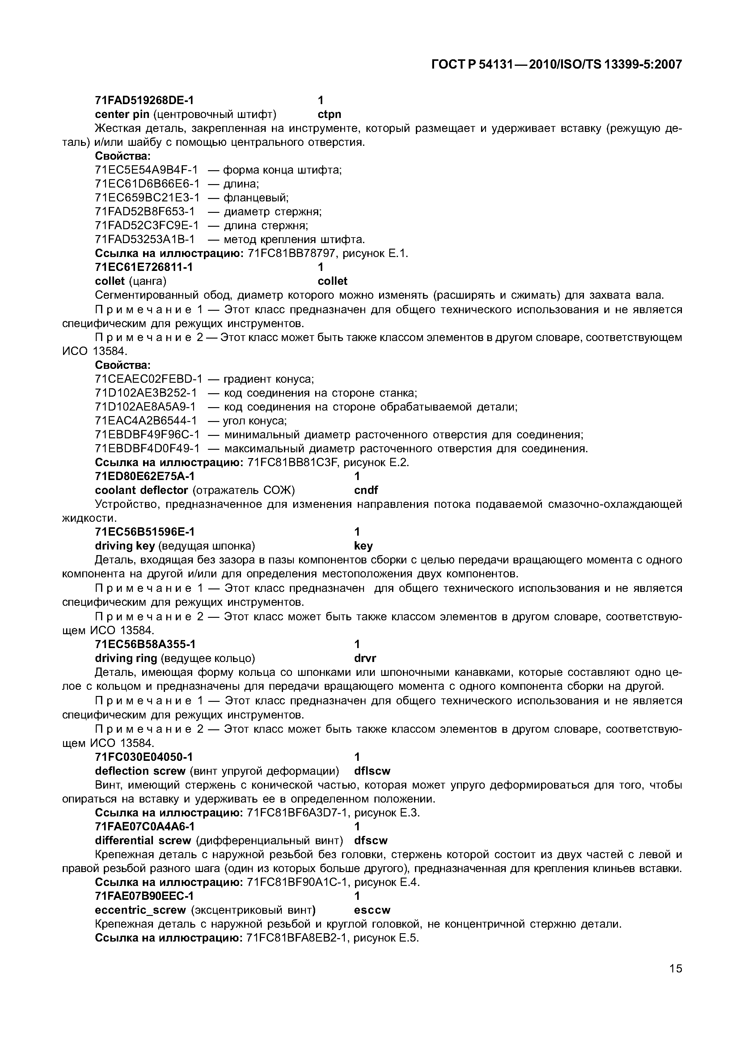 ГОСТ Р 54131-2010