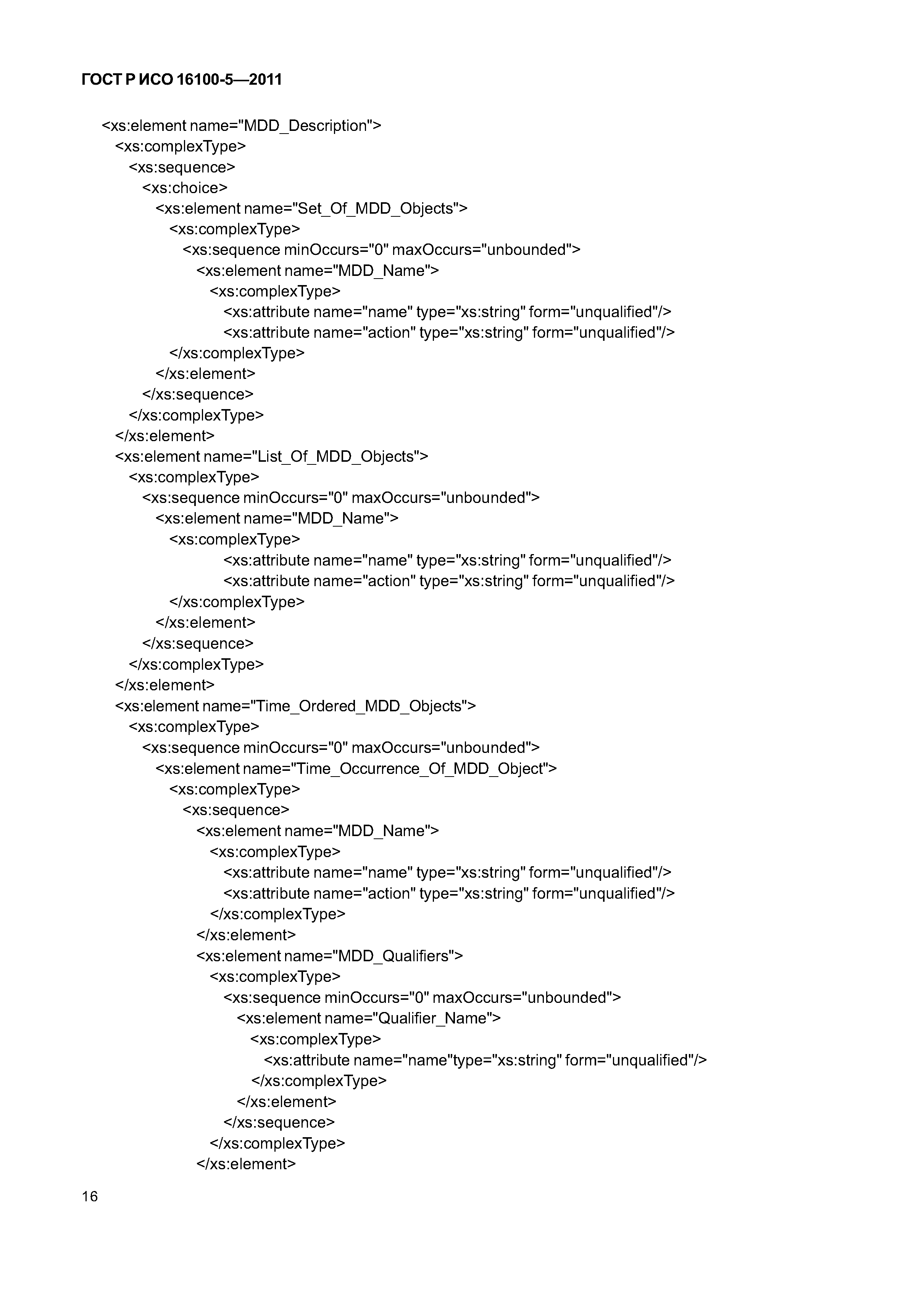 ГОСТ Р ИСО 16100-5-2011
