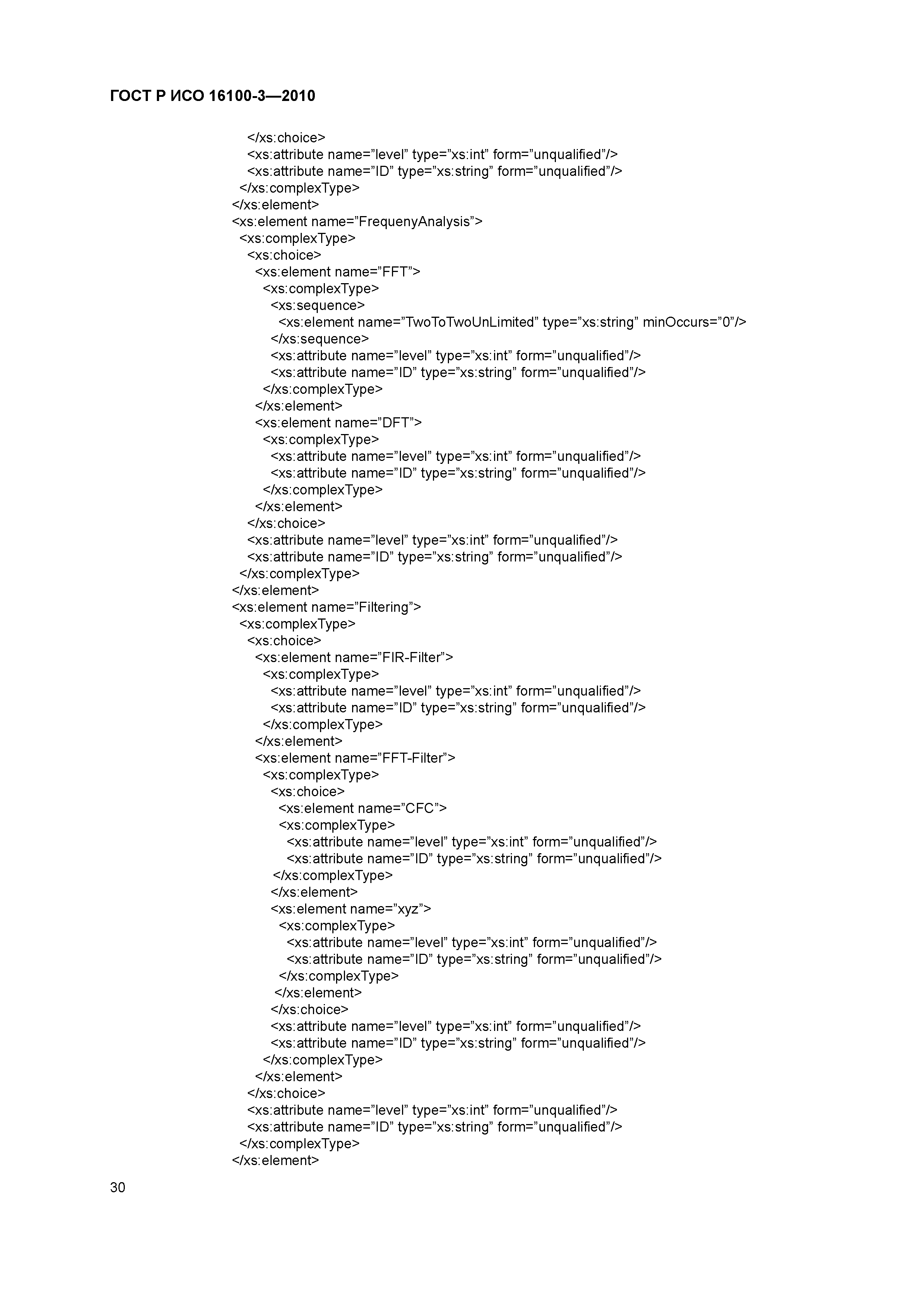 ГОСТ Р ИСО 16100-3-2010