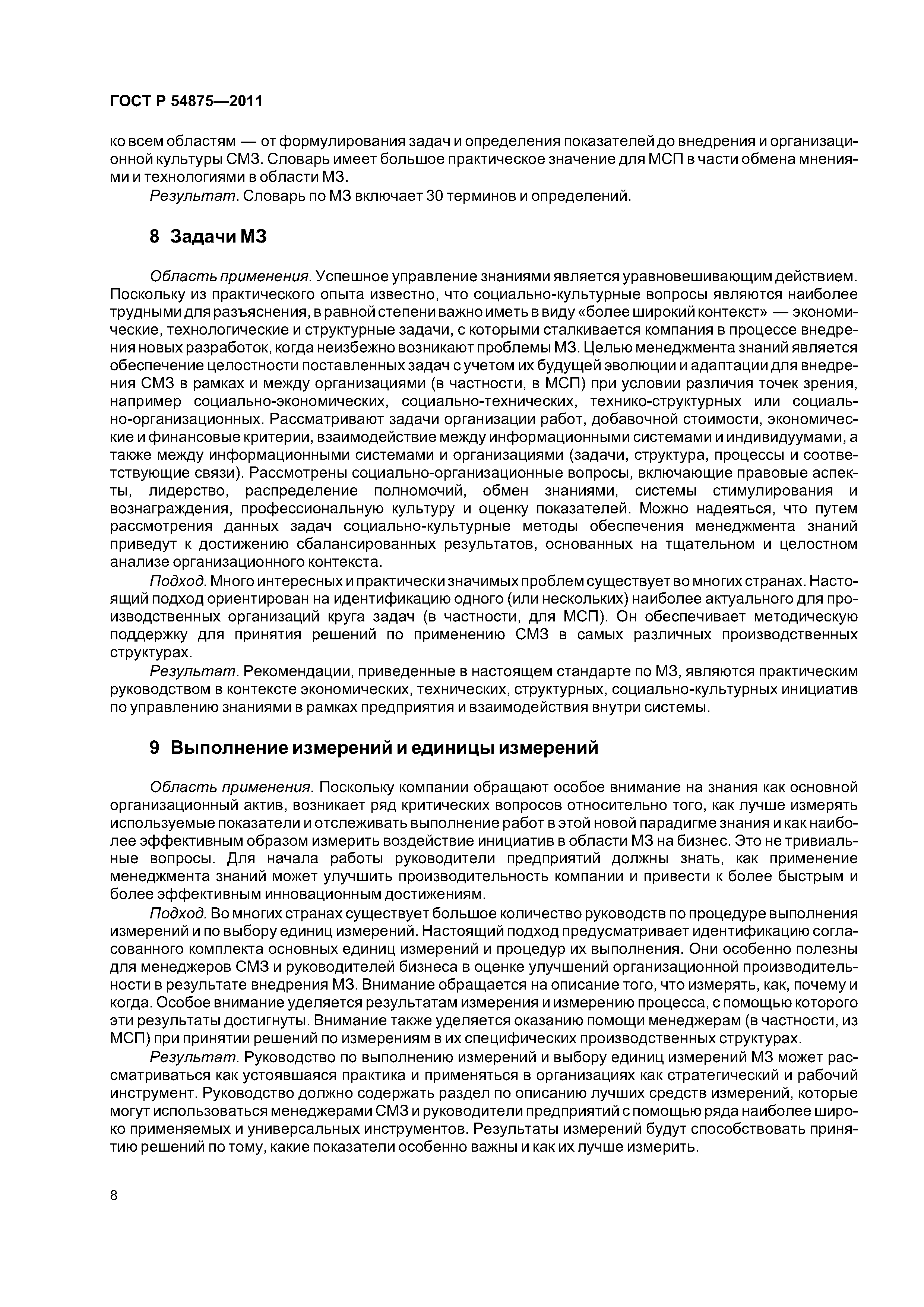 ГОСТ Р 54875-2011