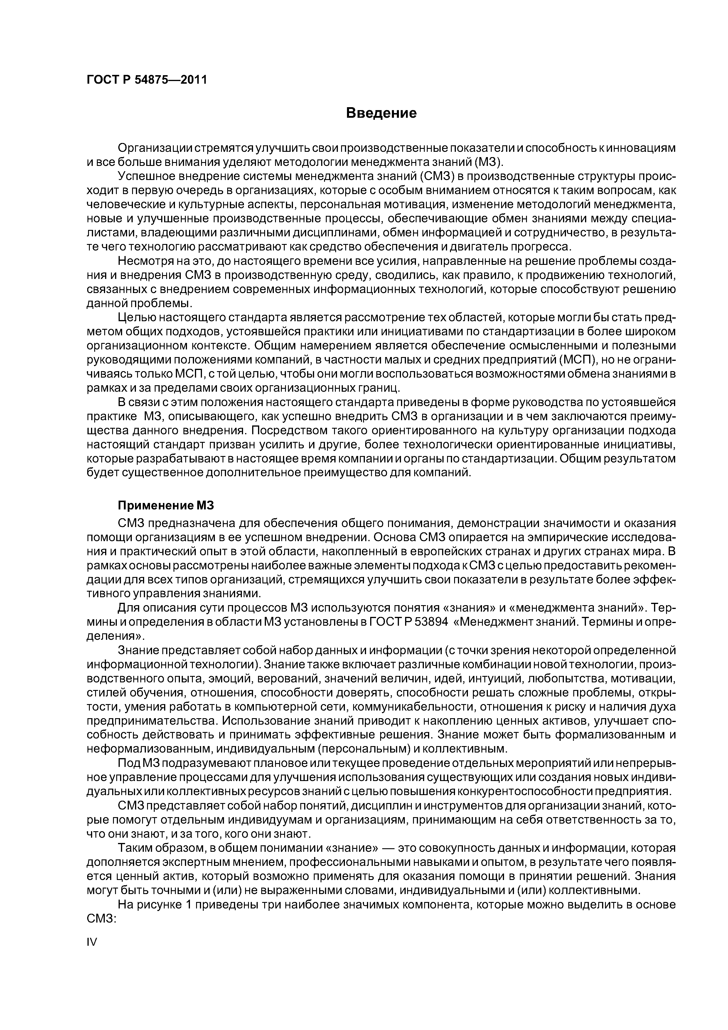 ГОСТ Р 54875-2011