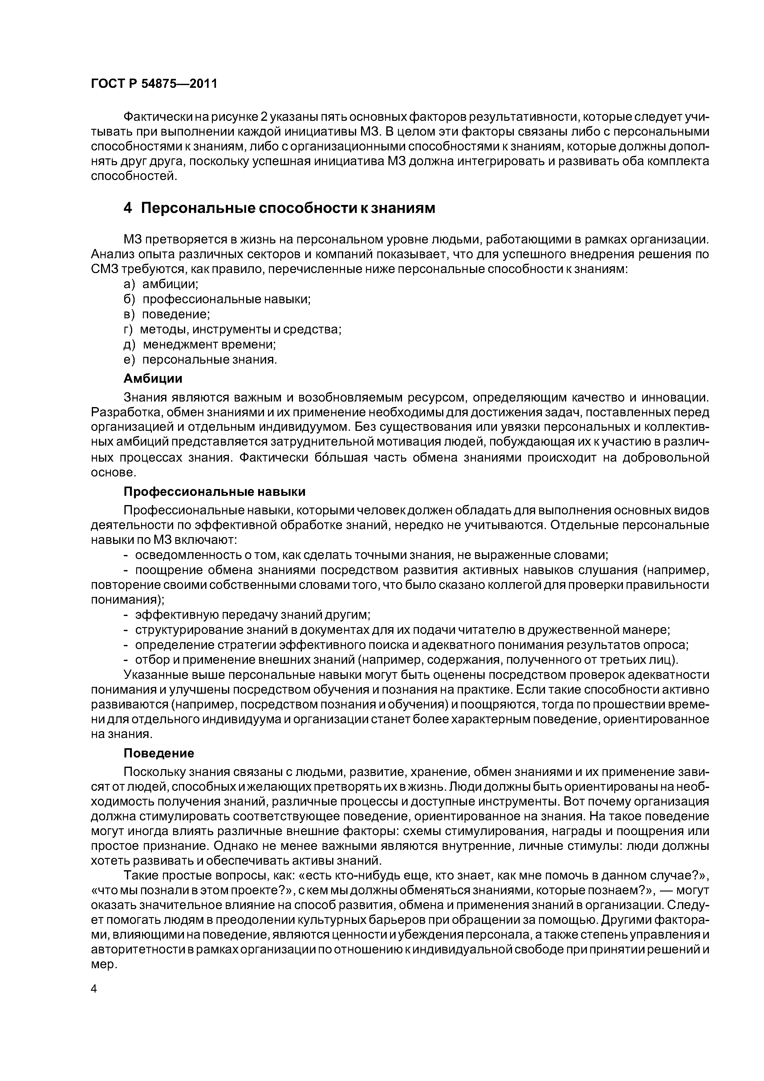 ГОСТ Р 54875-2011