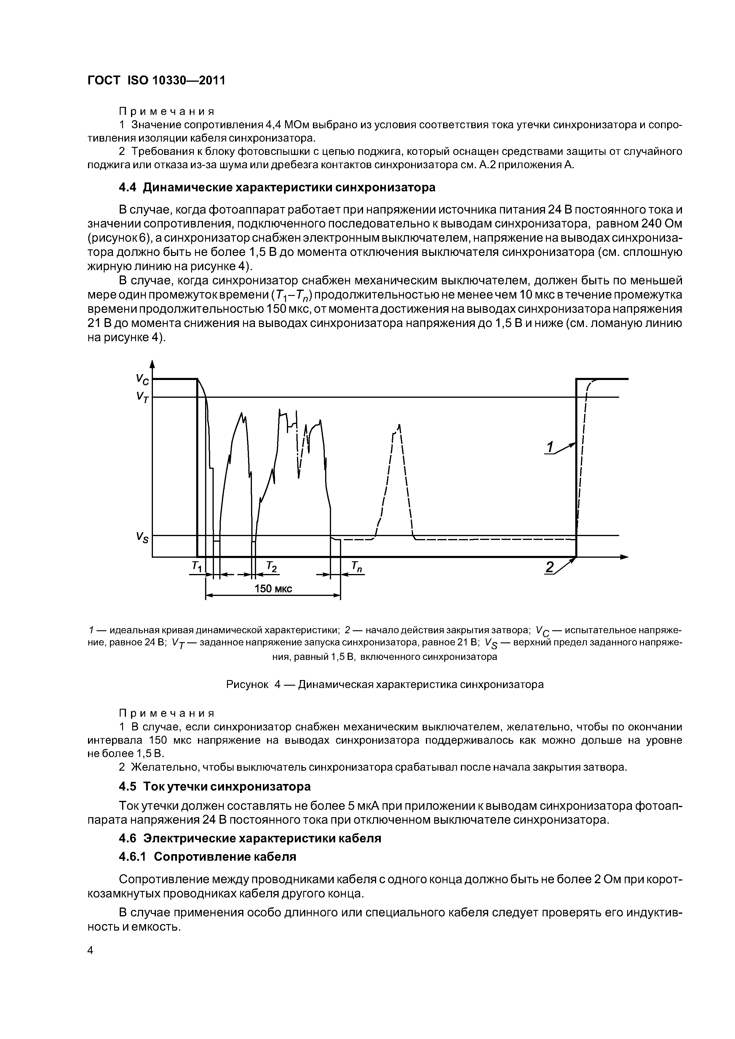 ГОСТ ISO 10330-2011