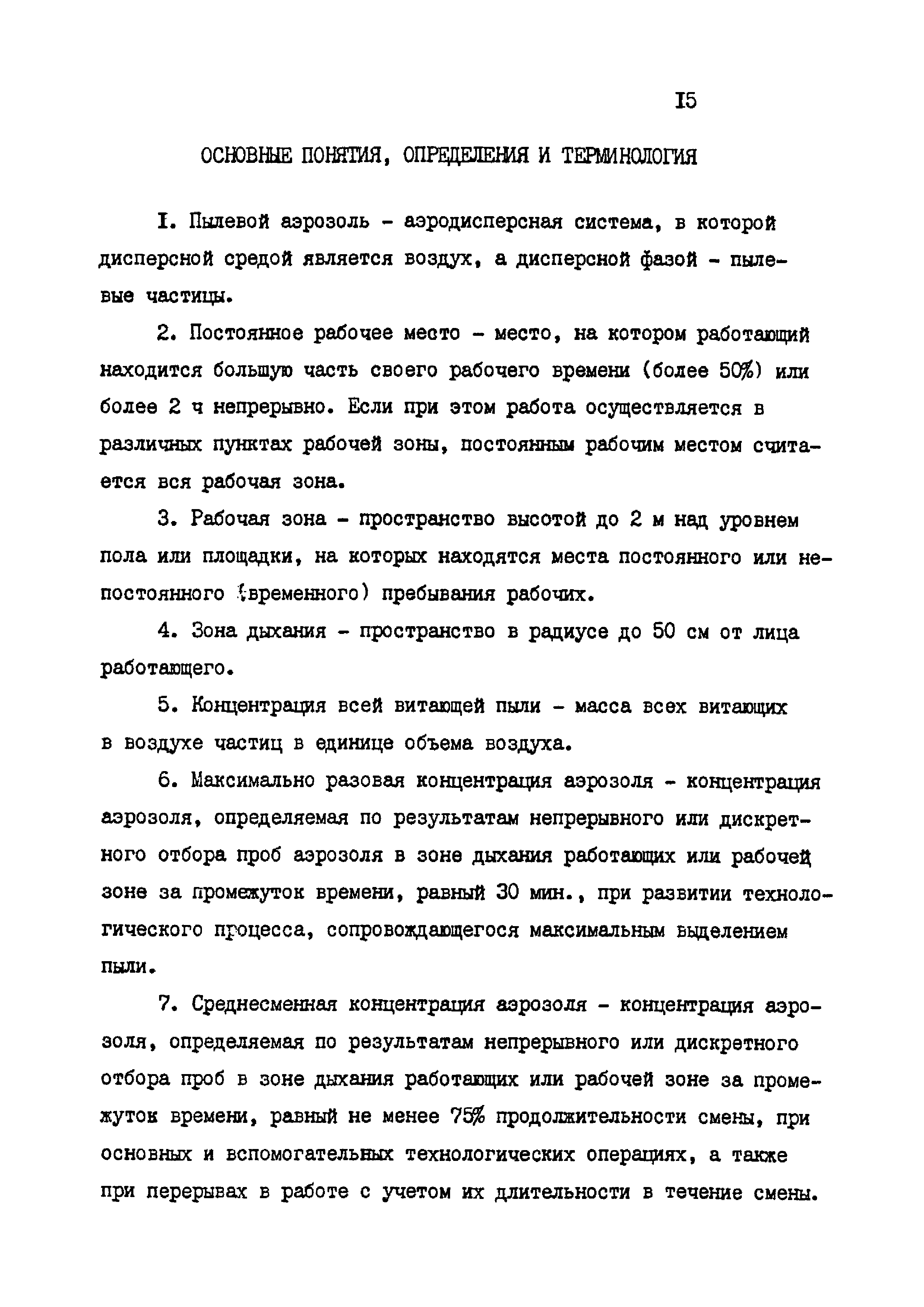МУ 4436-87