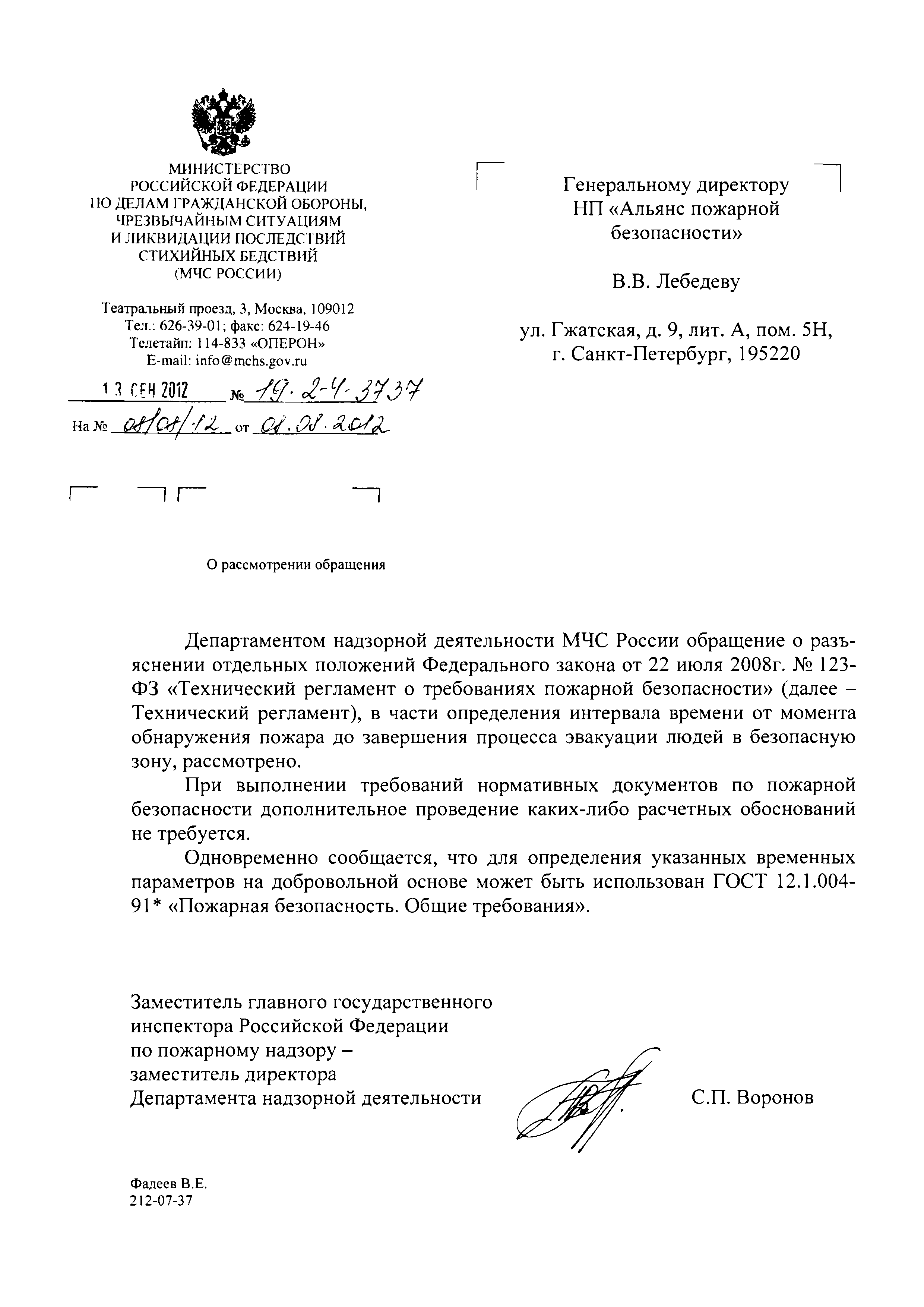 Письмо 19-2-4-3737
