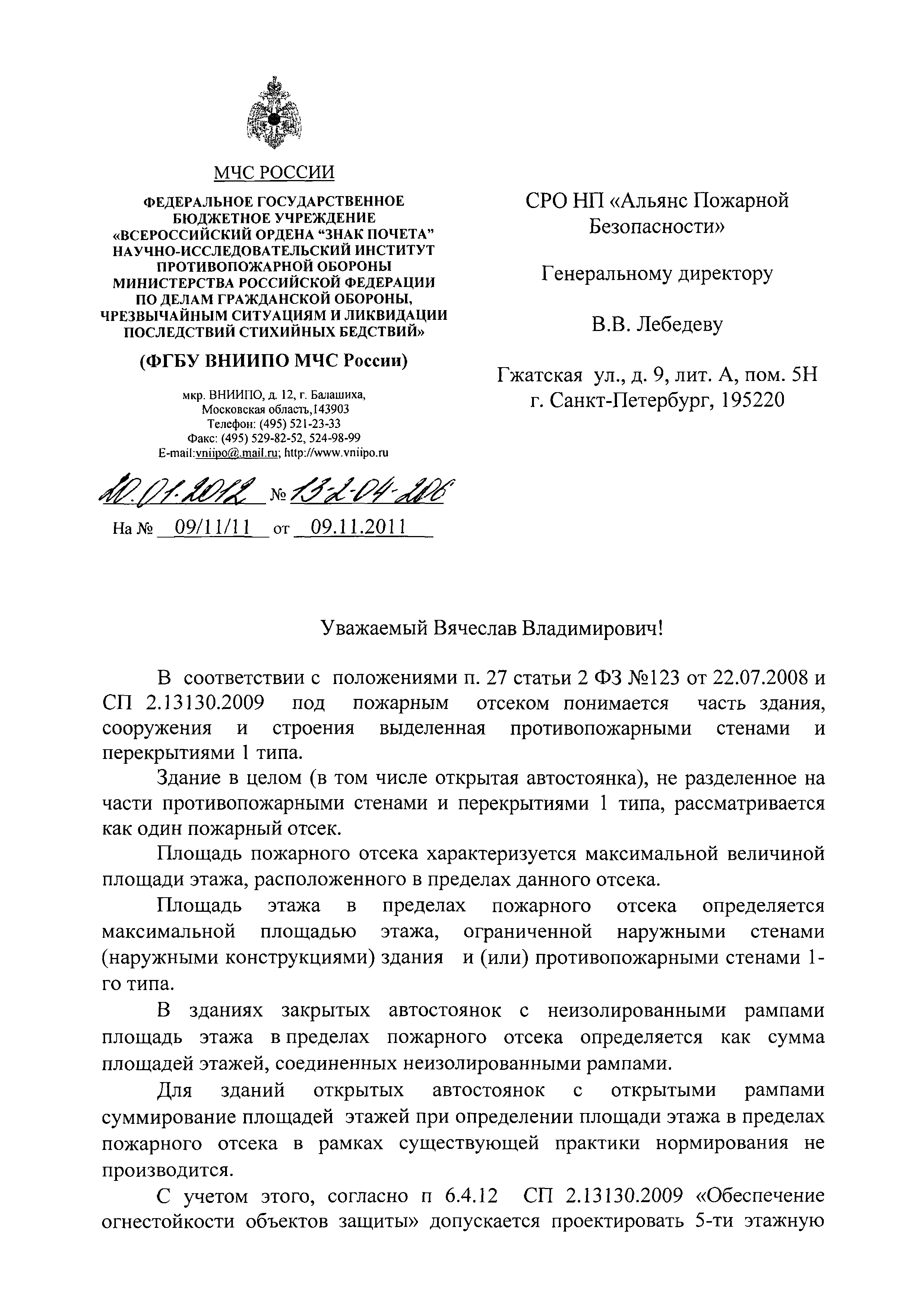 Письмо 13-2-04-206