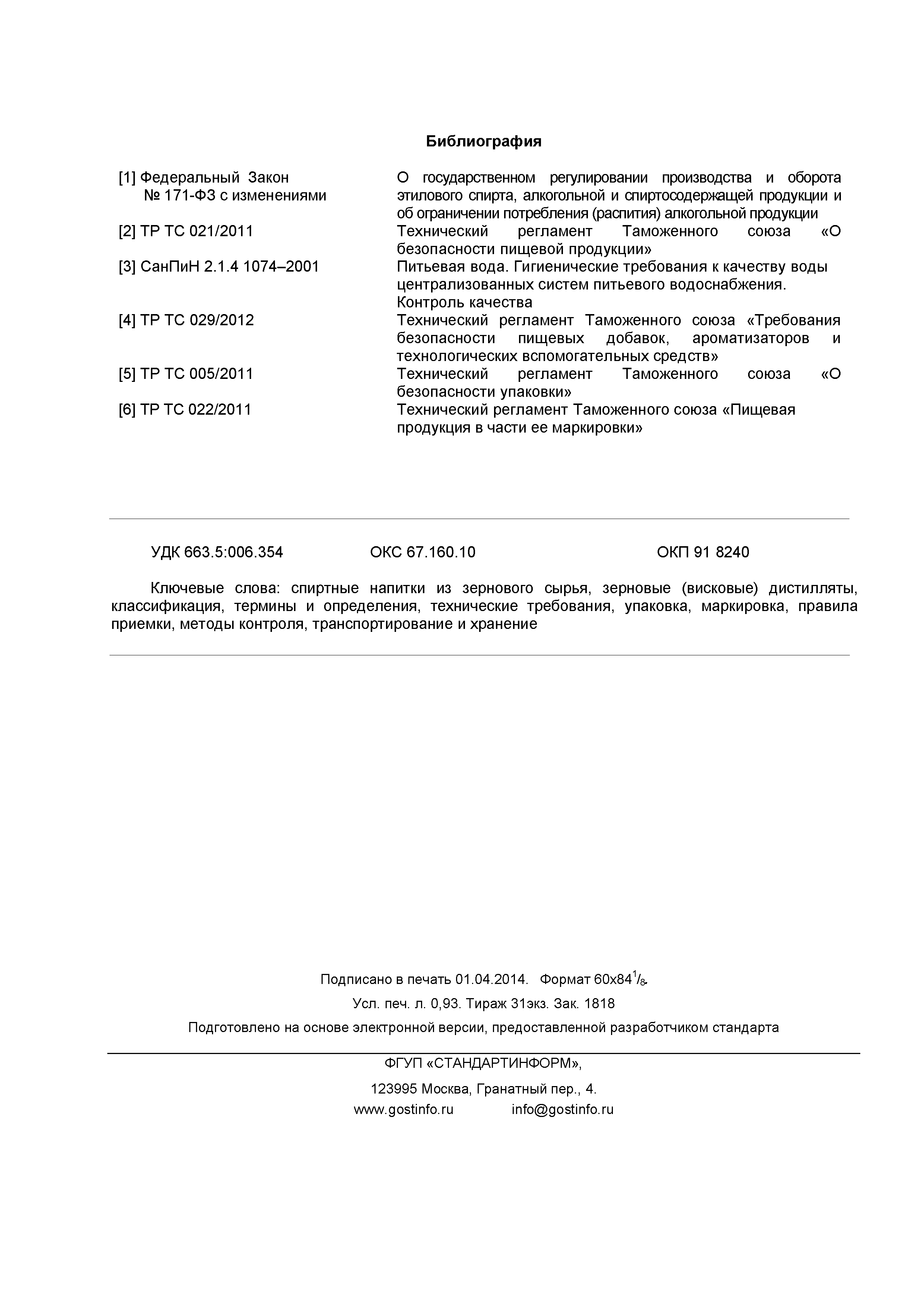 ГОСТ Р 55299-2012