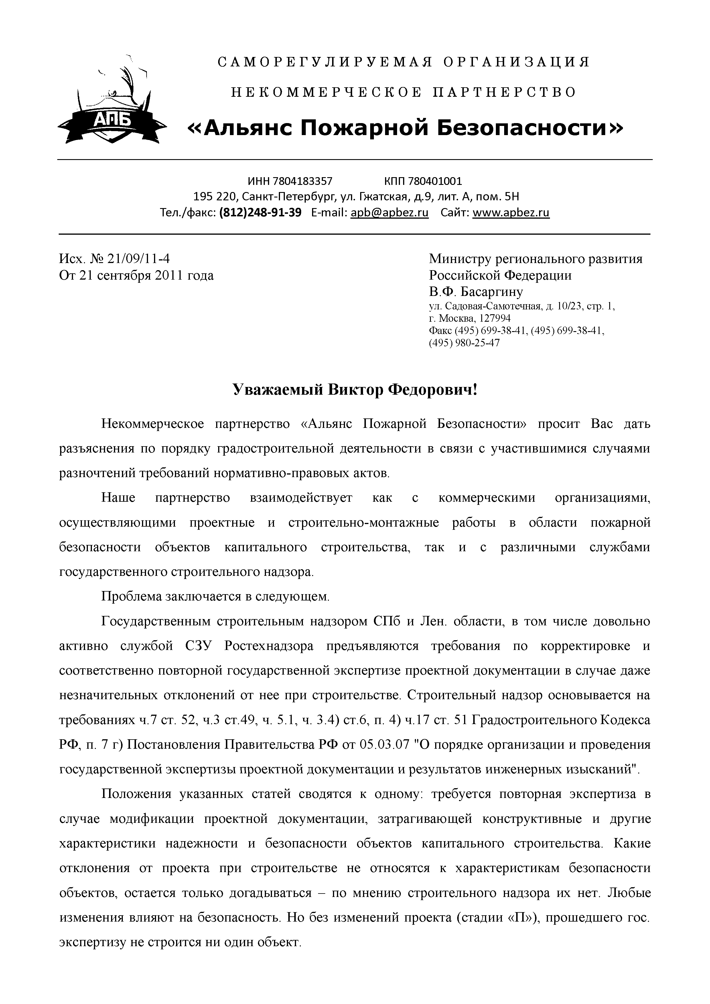 Письмо 35214-ДШ/08