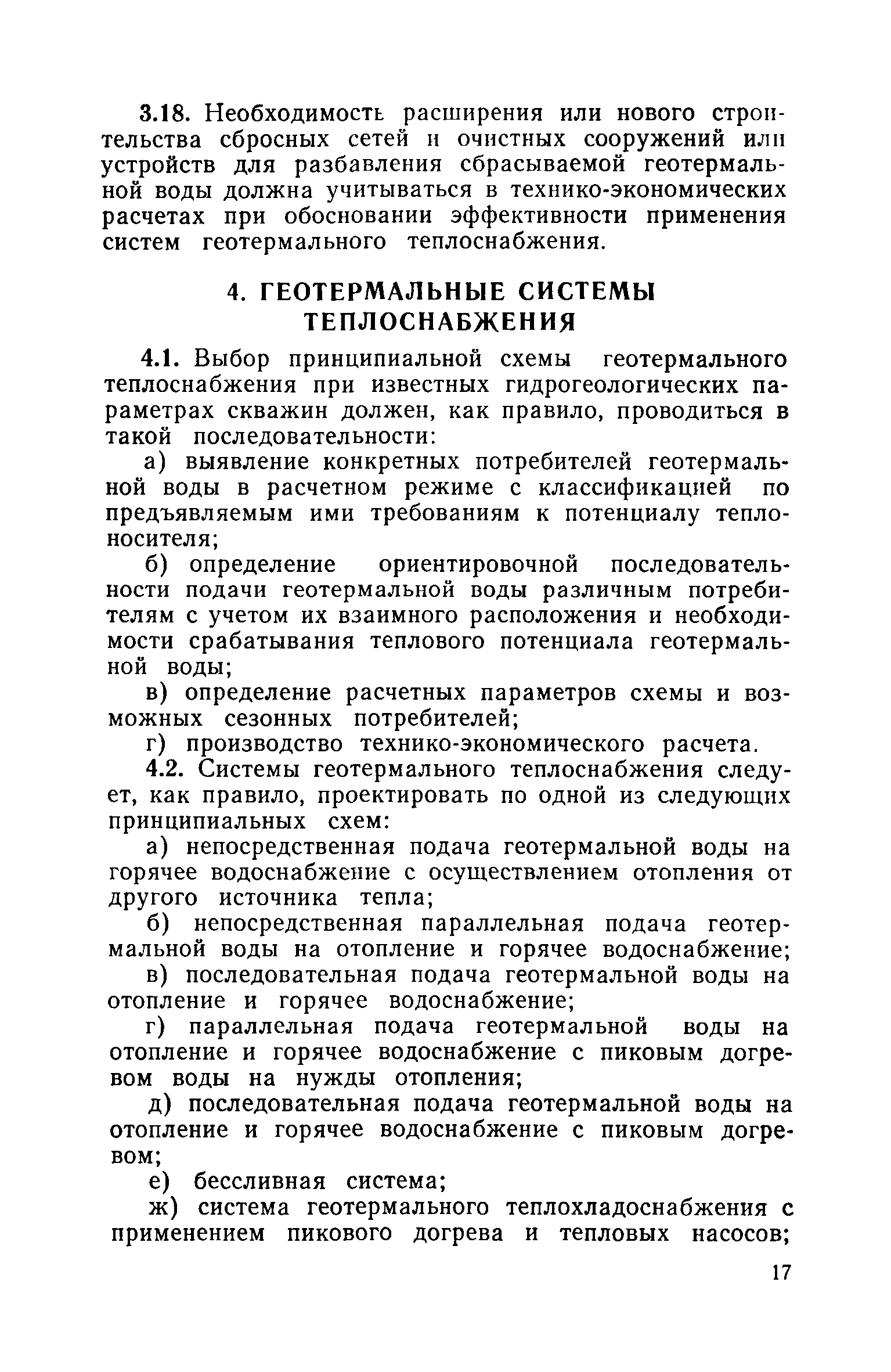 ВСН 36-77/Госгражданстрой