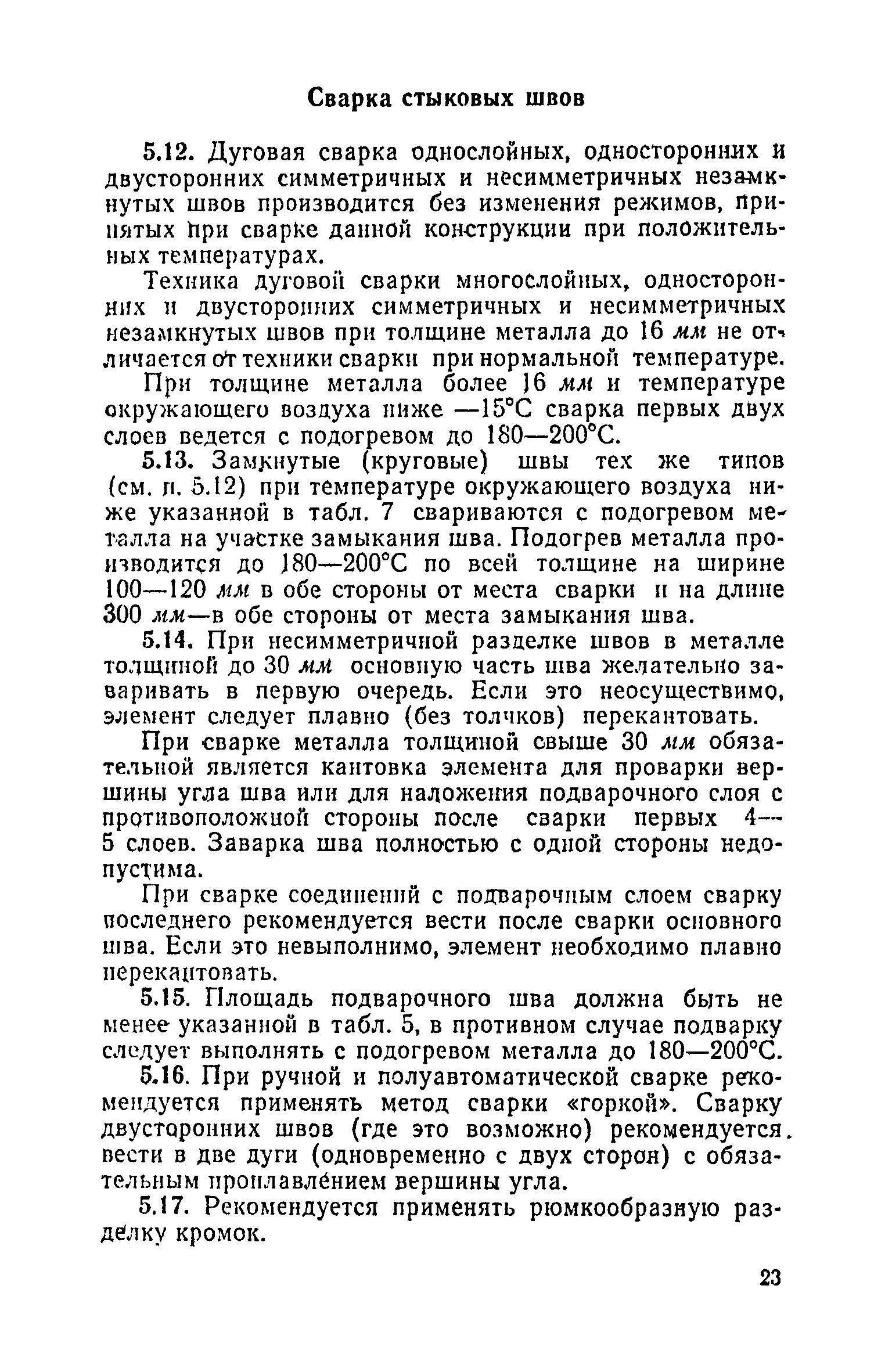 СН 363-66