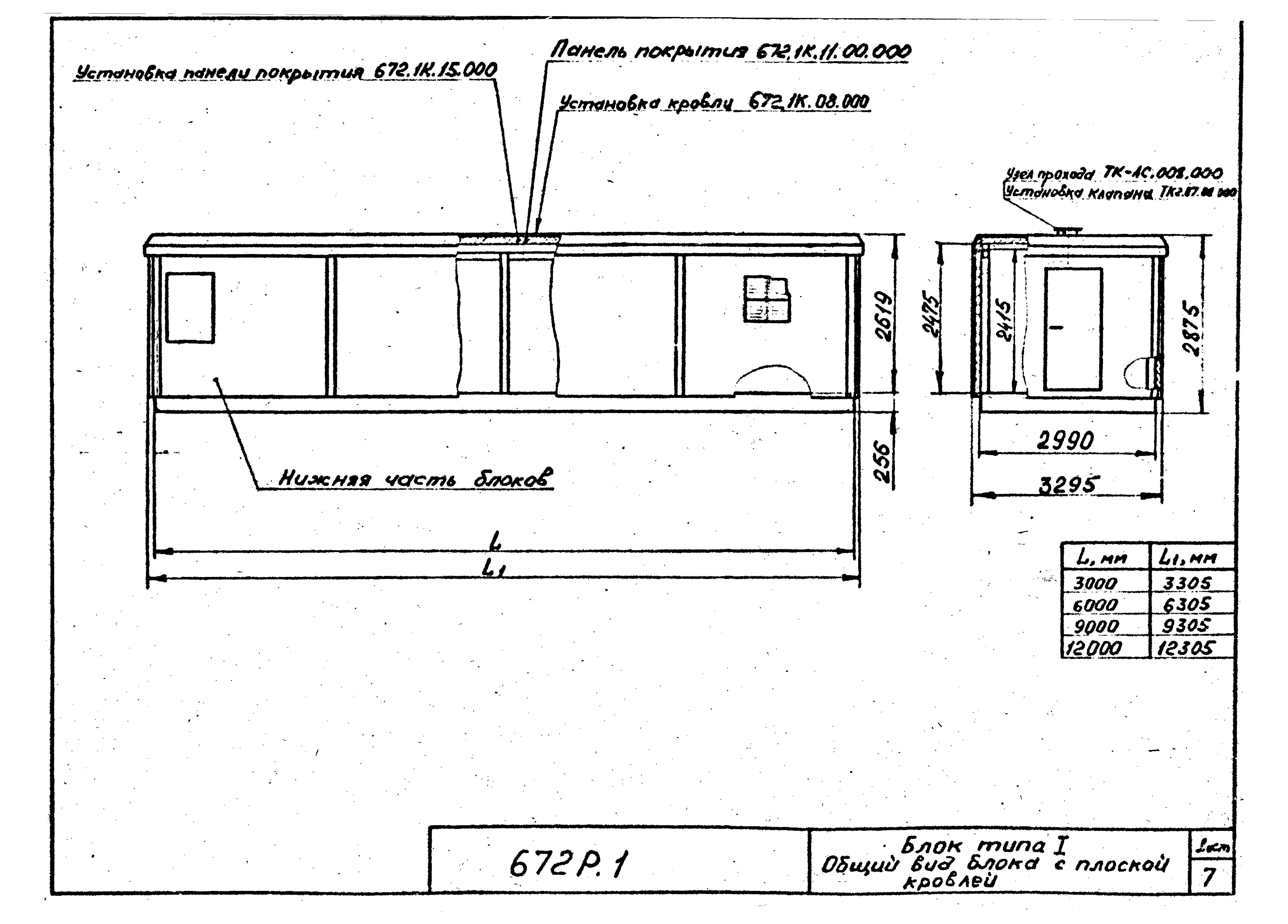 Серия 672Р