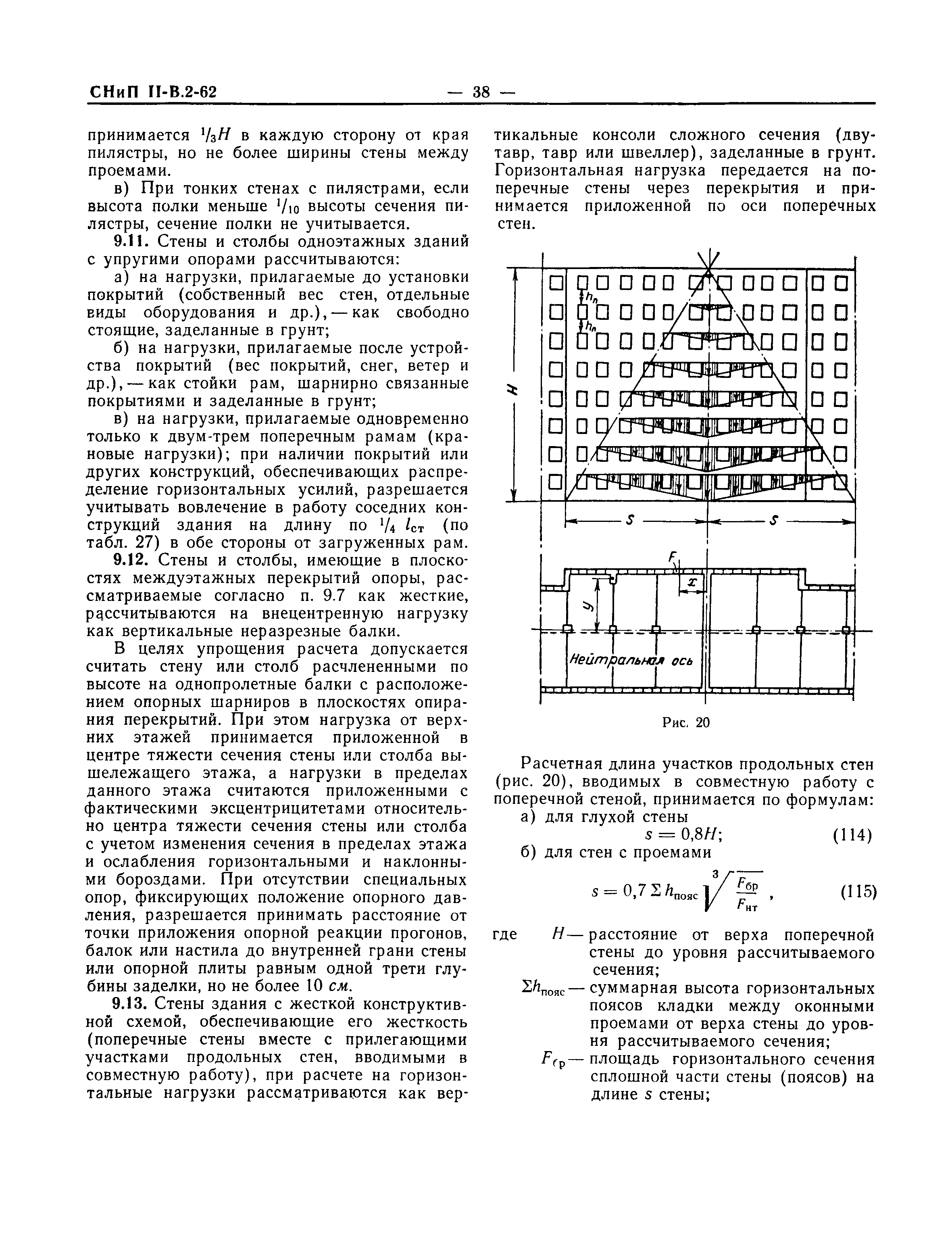 СНиП II-В.2-62*