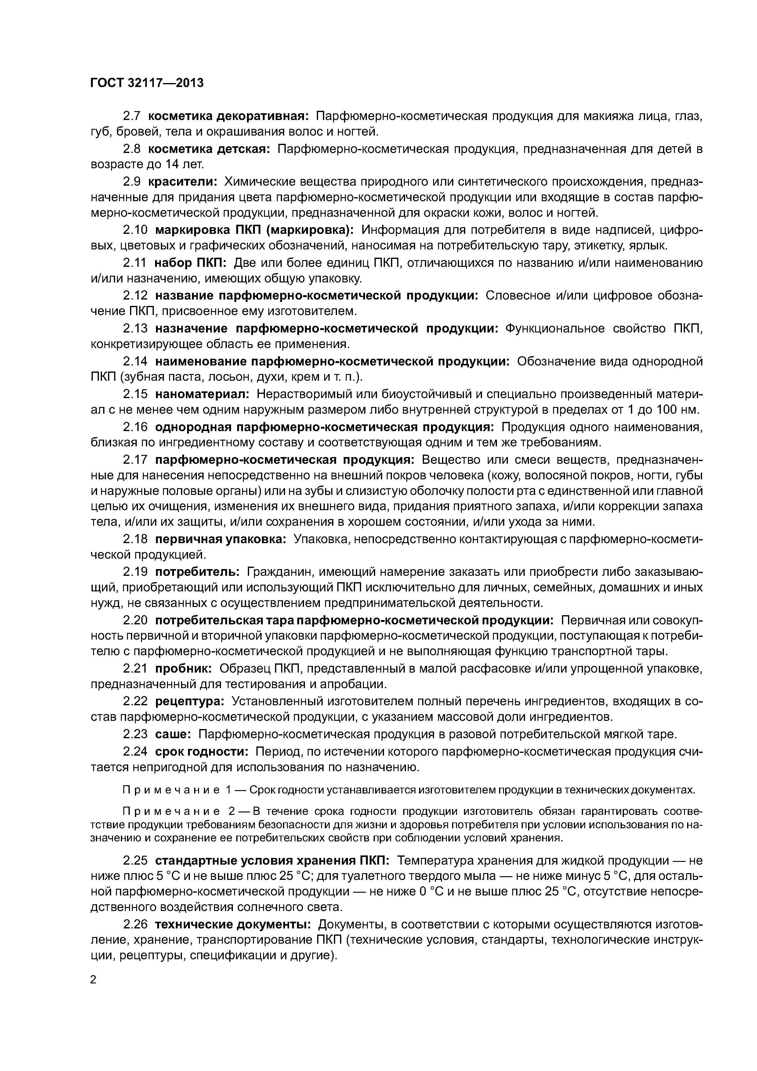 ГОСТ 32117-2013