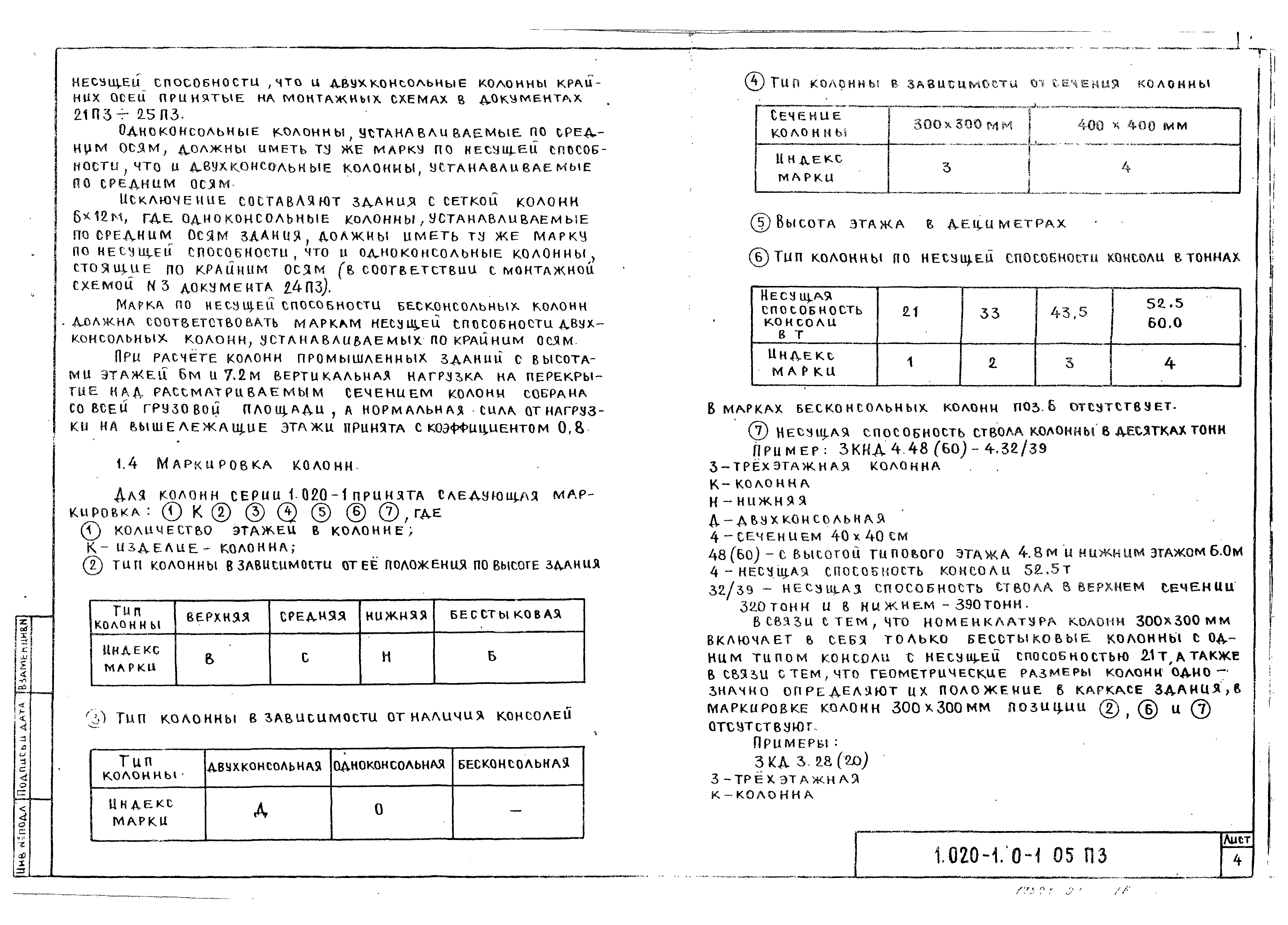 Серия 1.020-1