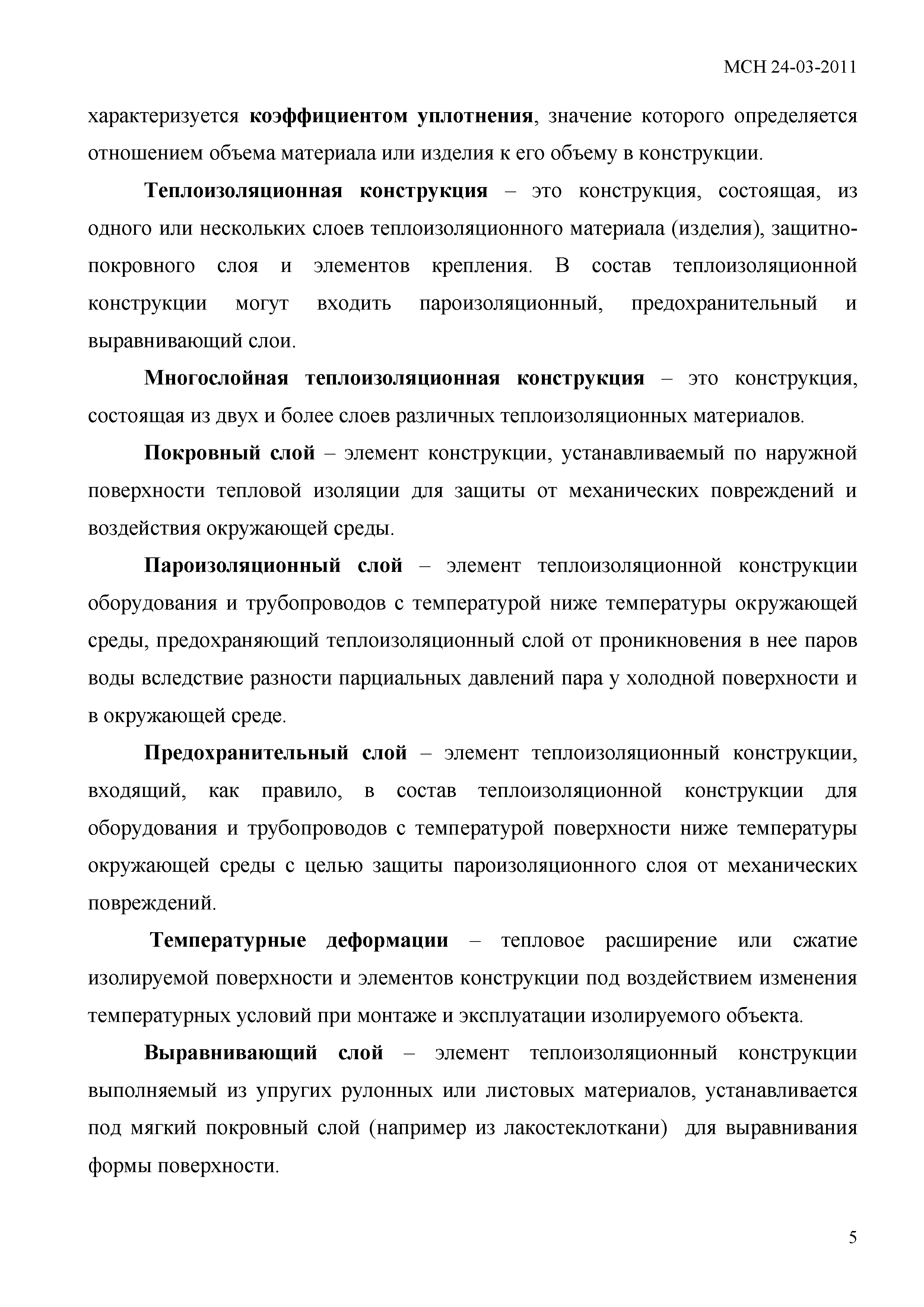 МСН 24-03-2011