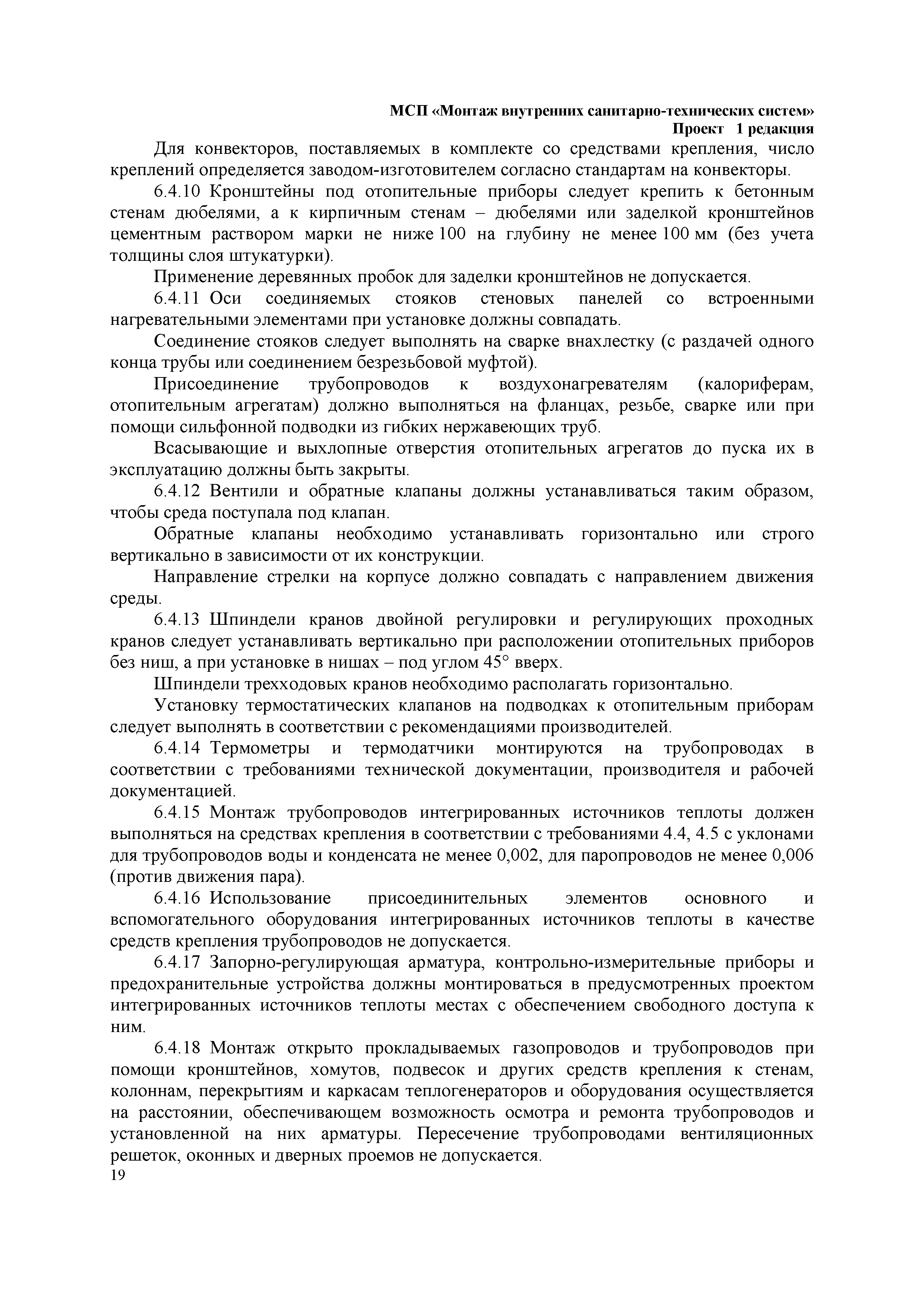МСП 