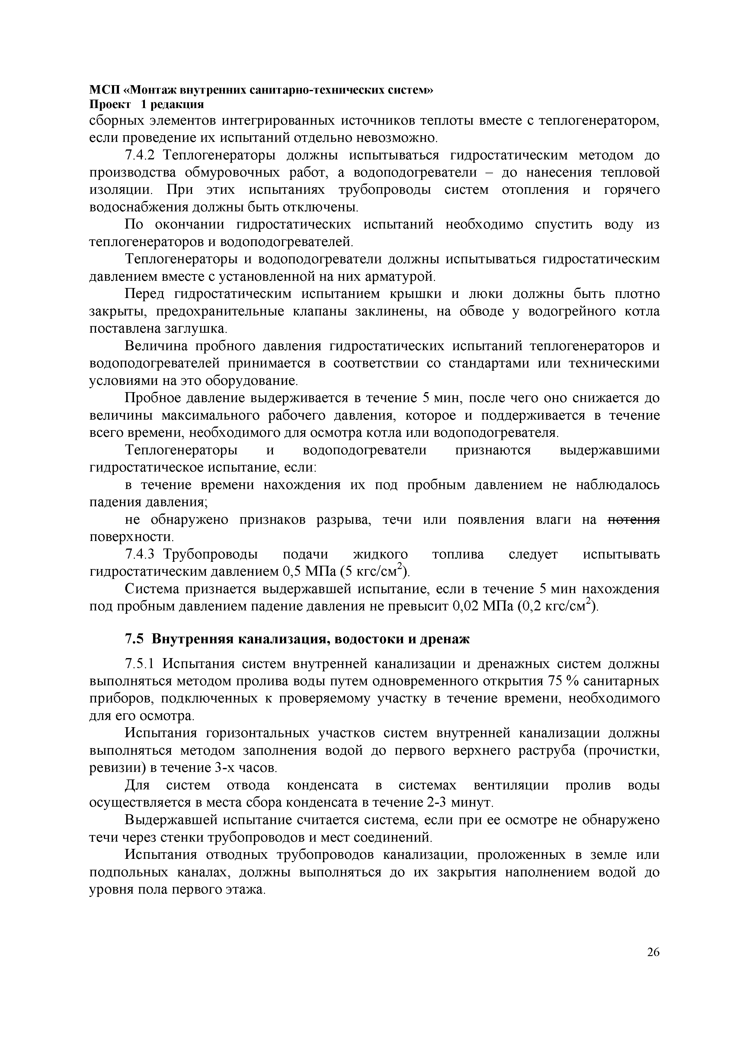 МСП 