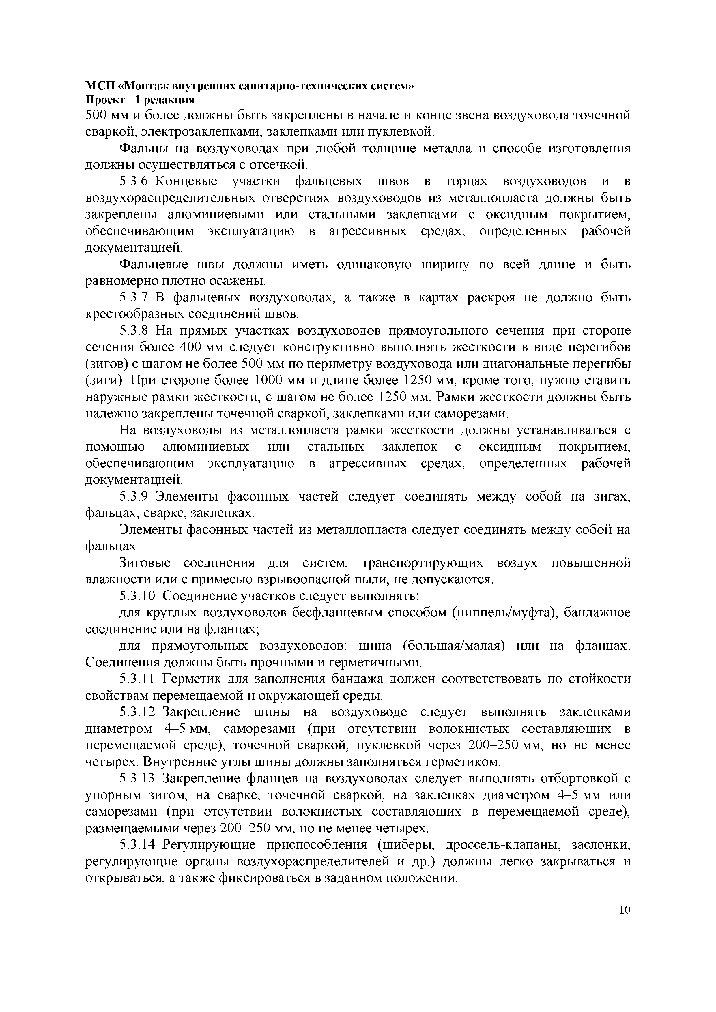 МСП 