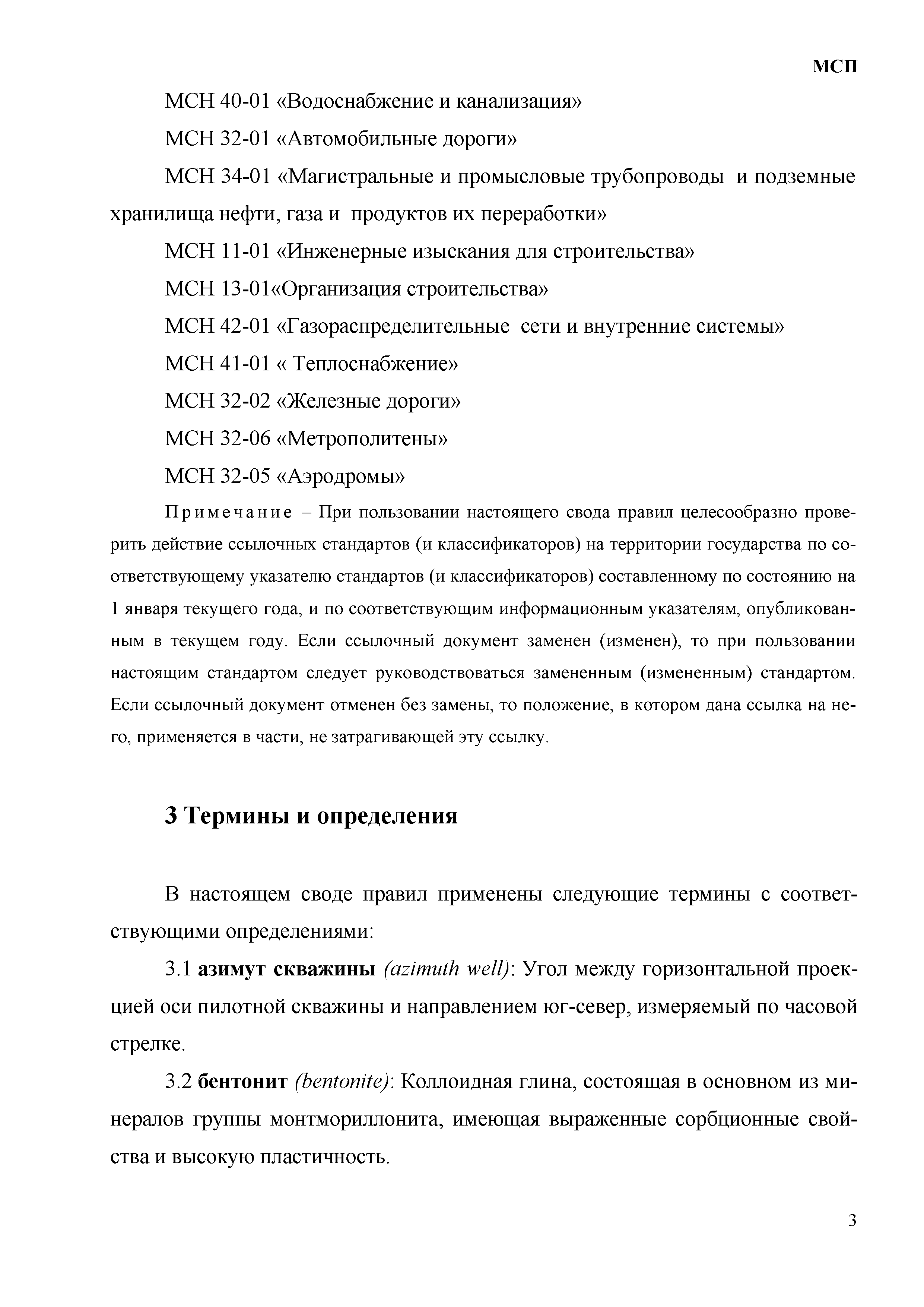 МСП