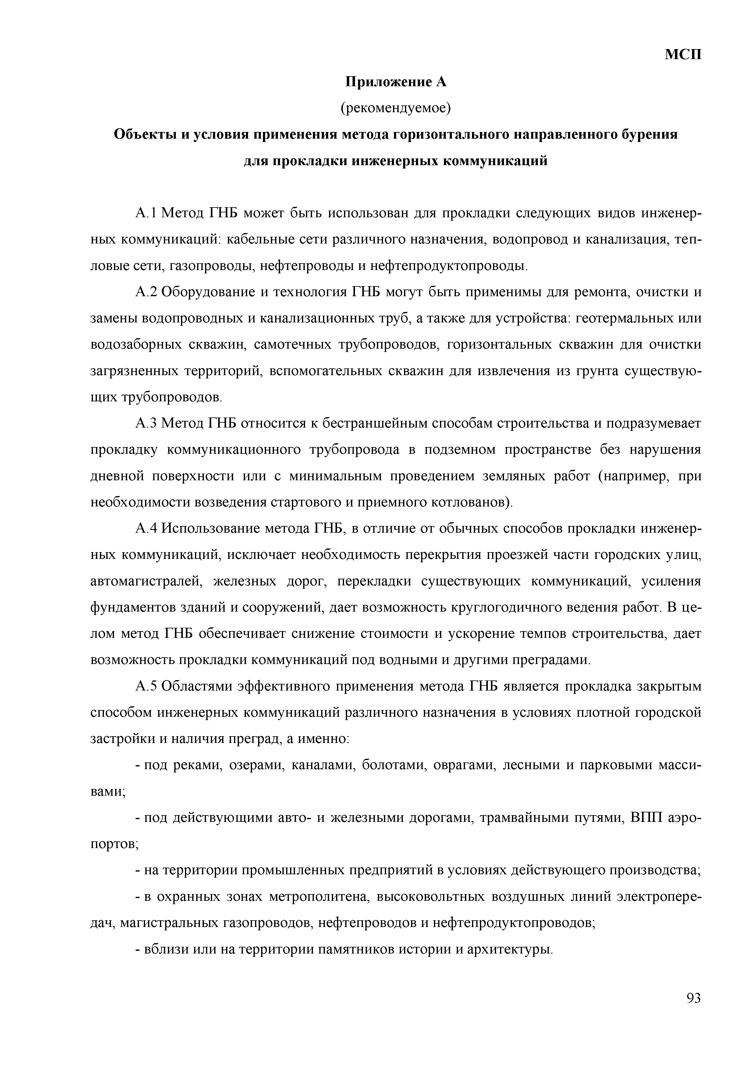 МСП