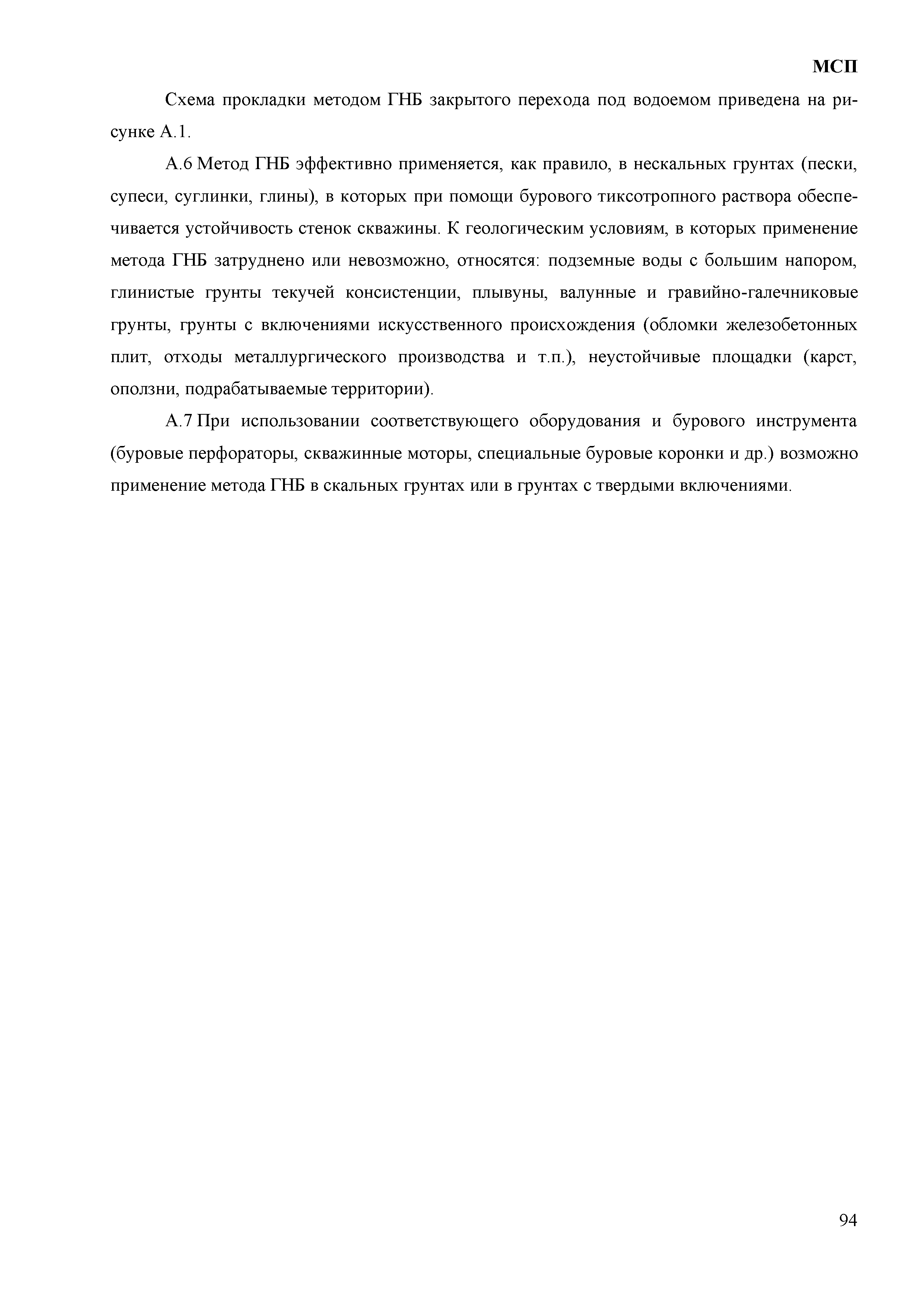 МСП