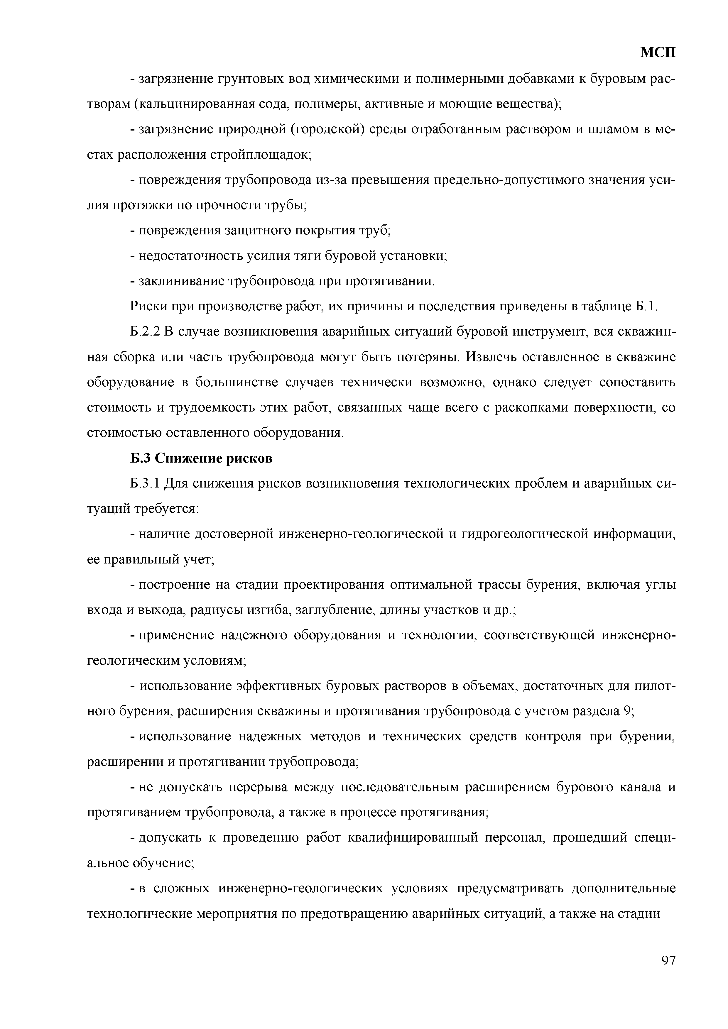 МСП