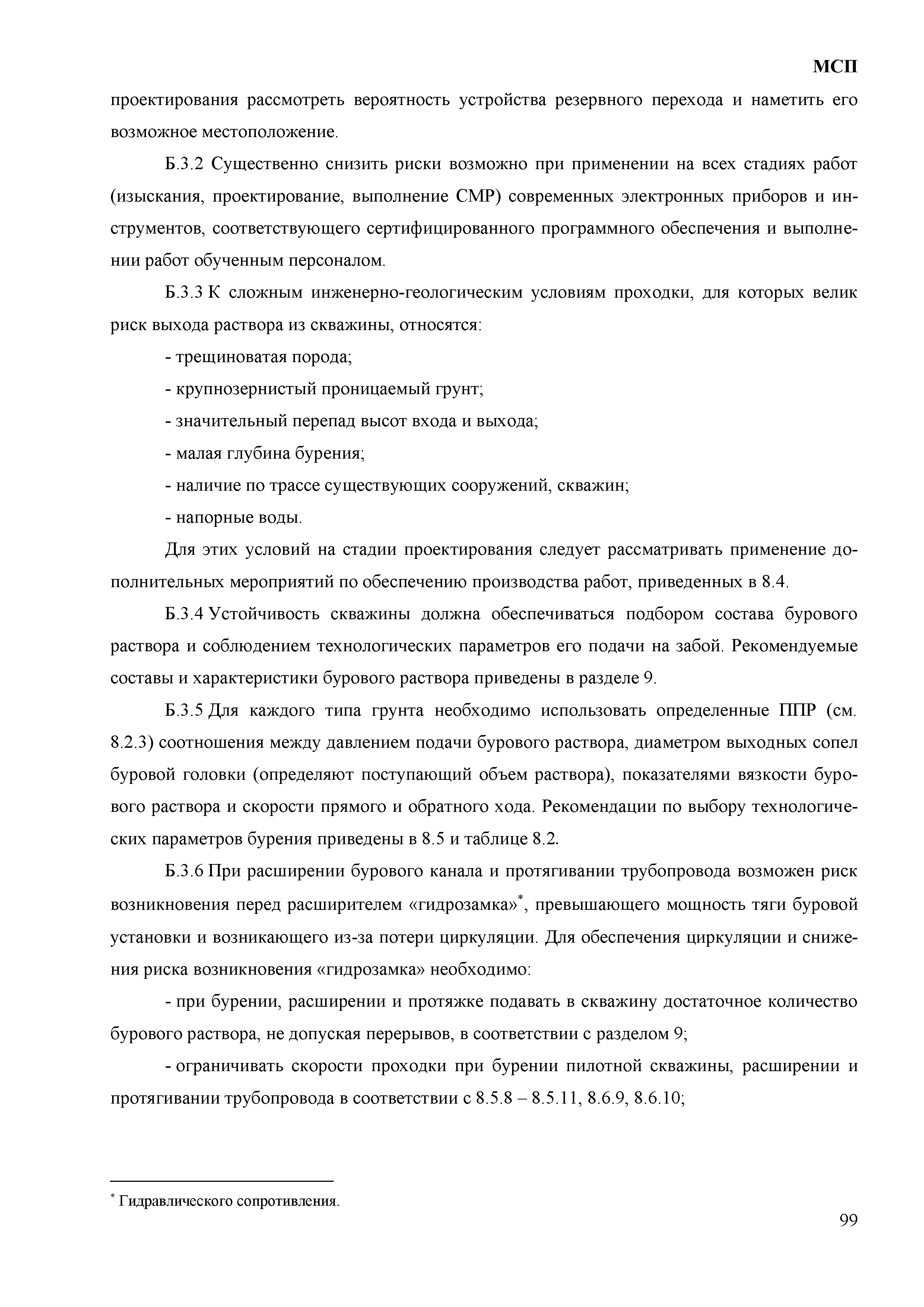 МСП
