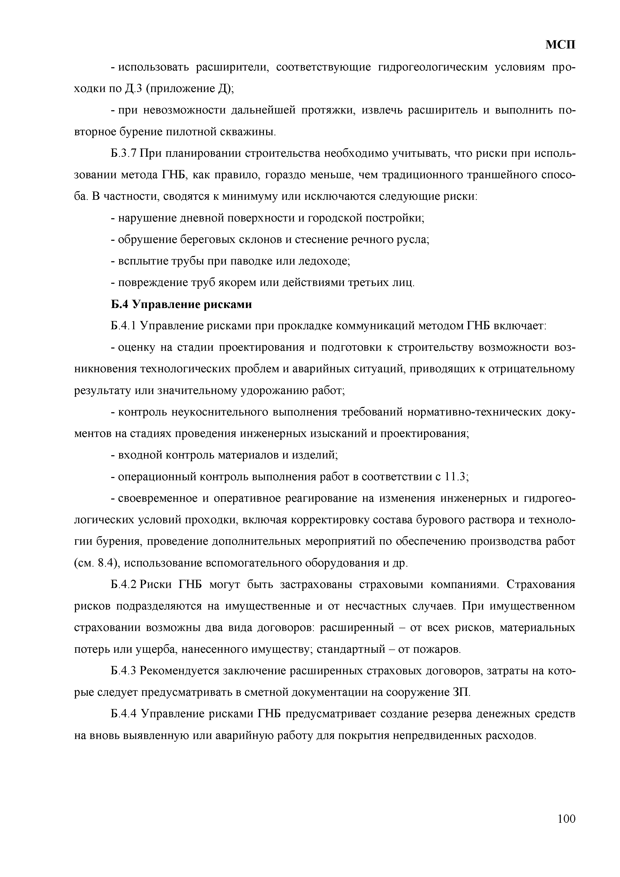 МСП