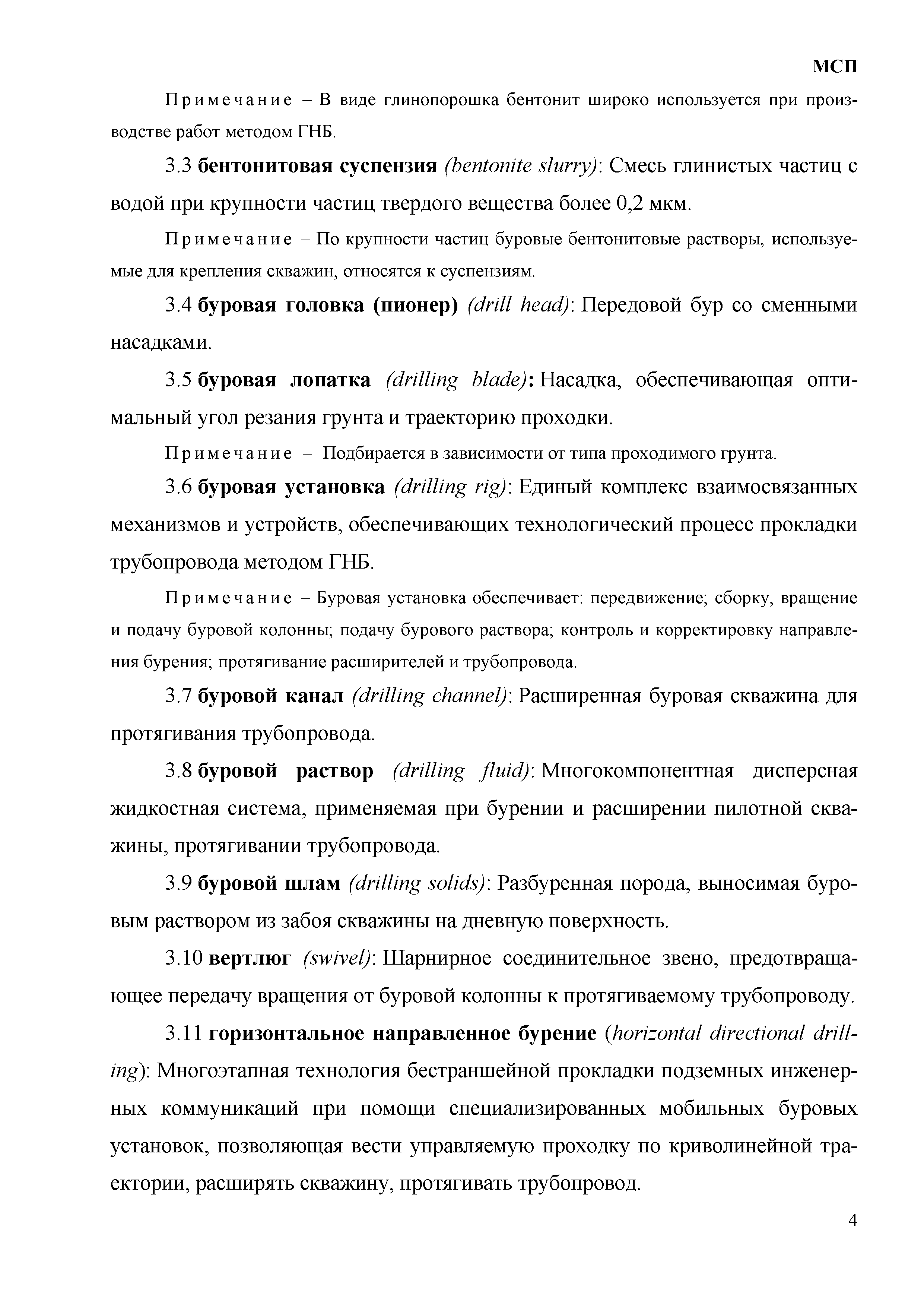 МСП