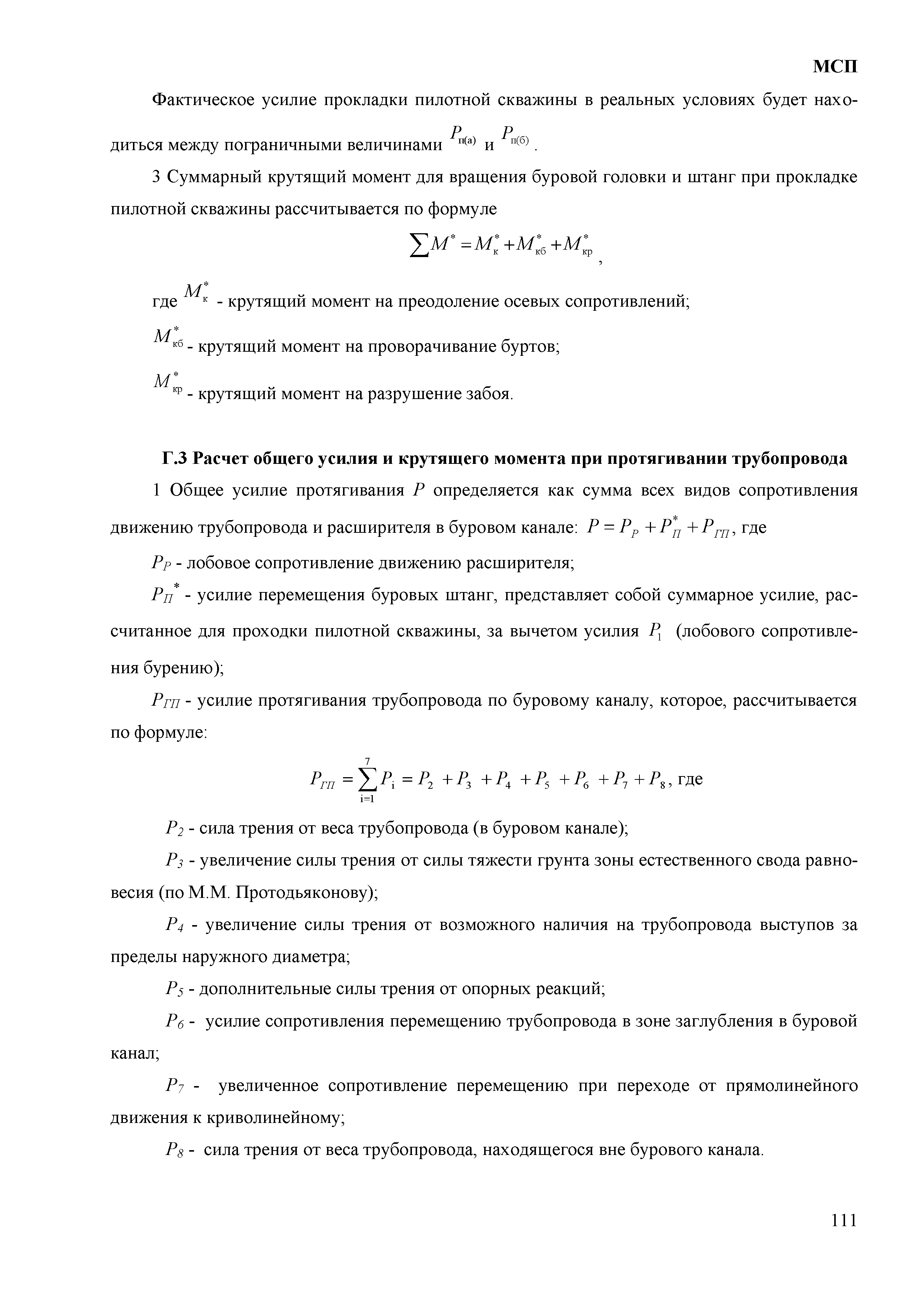 МСП