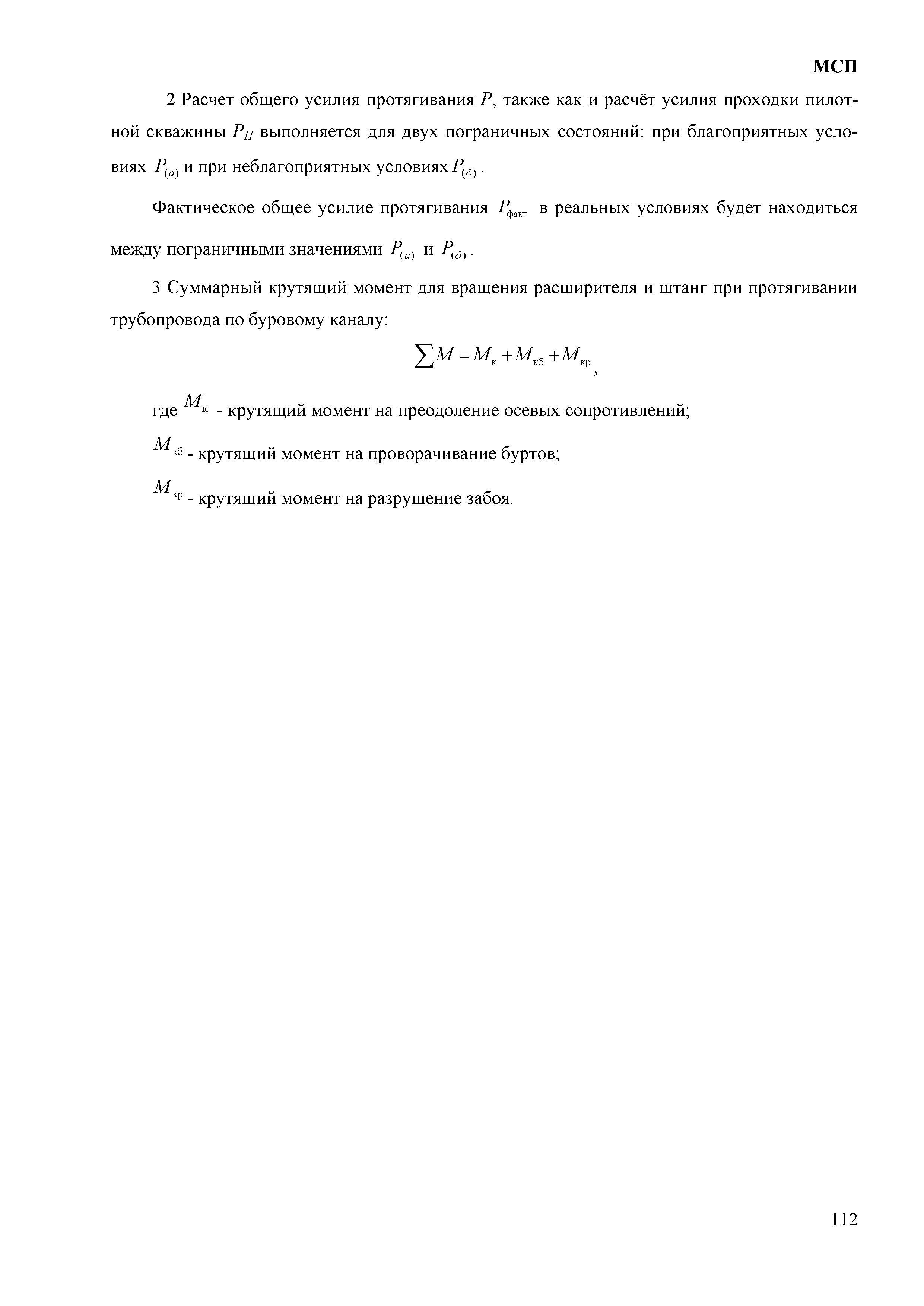 МСП