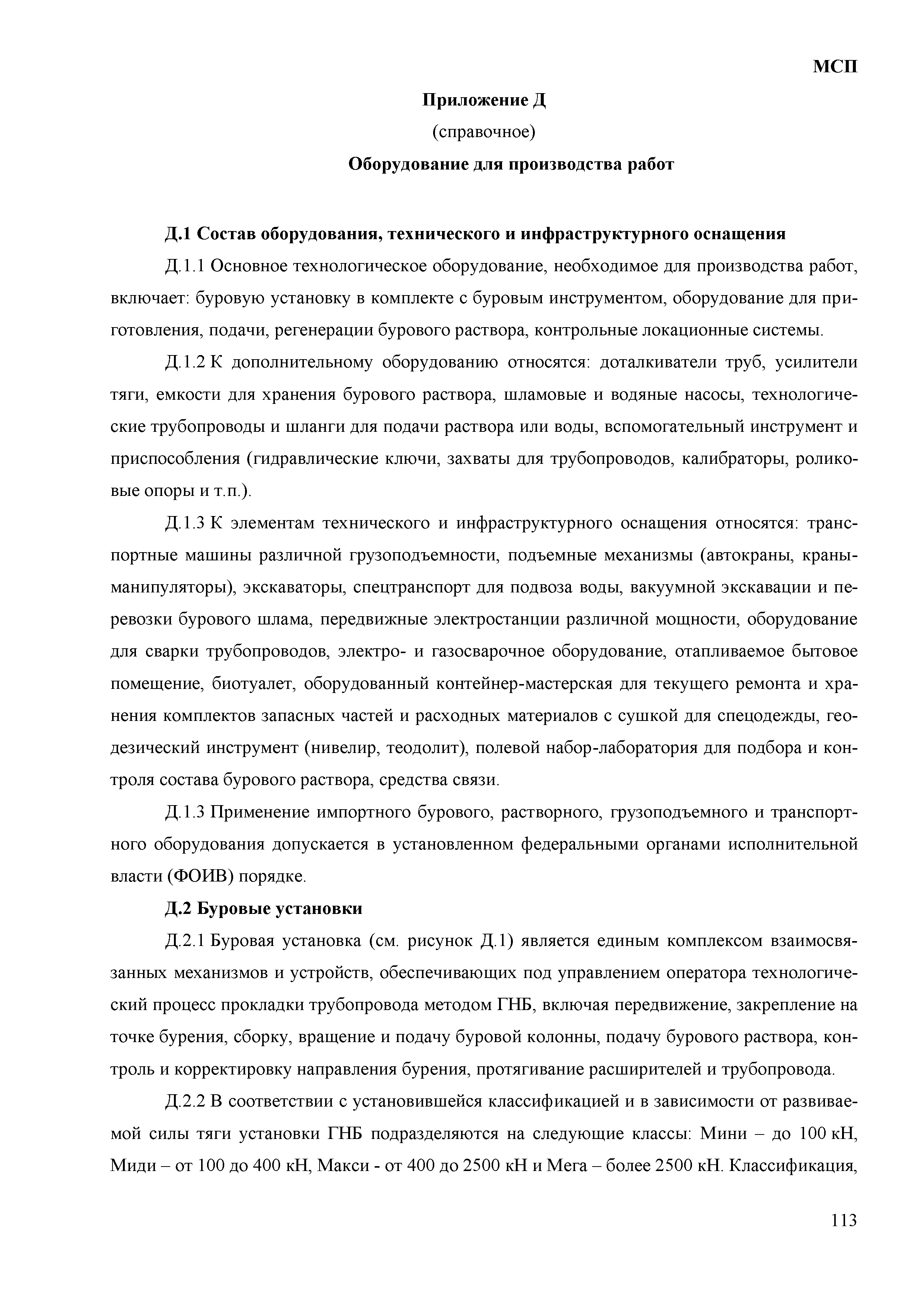 МСП