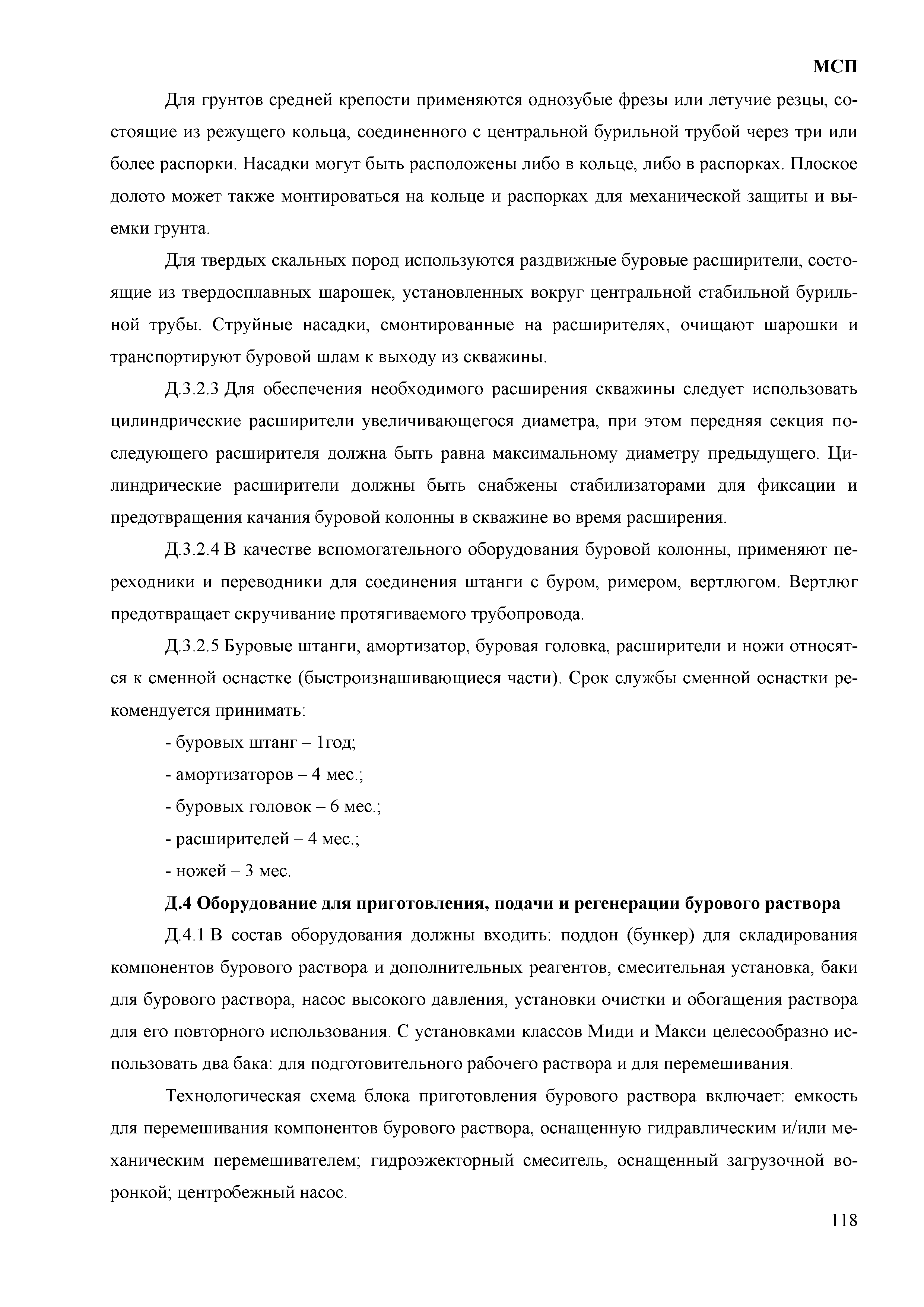 МСП