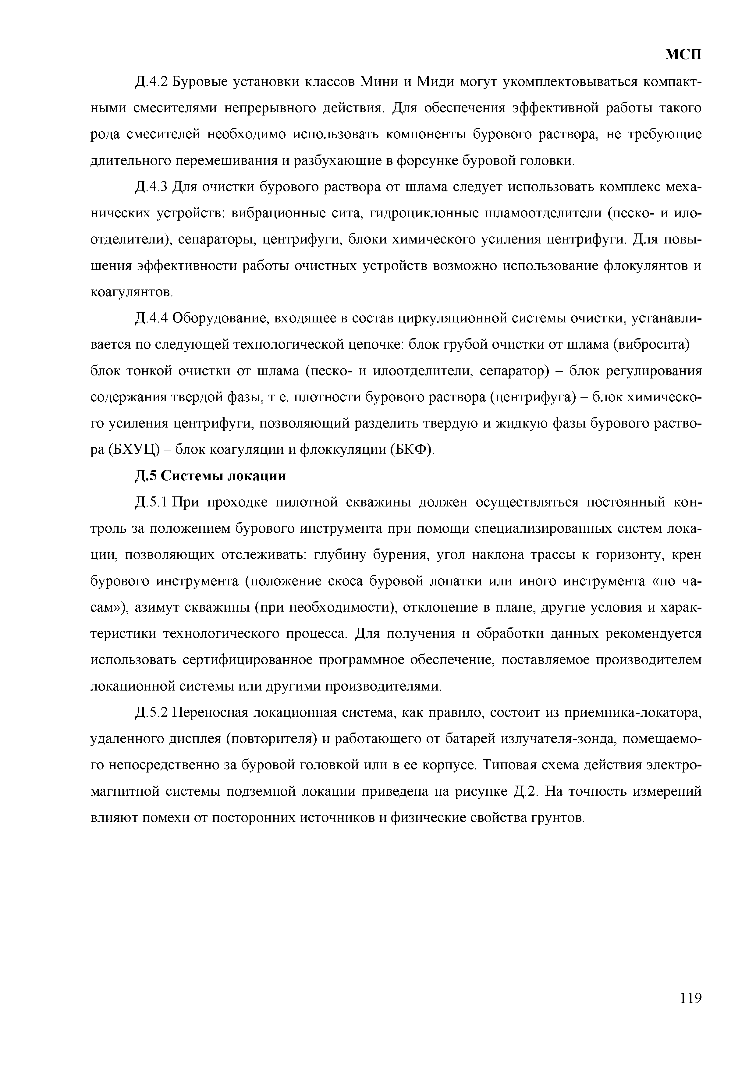 МСП
