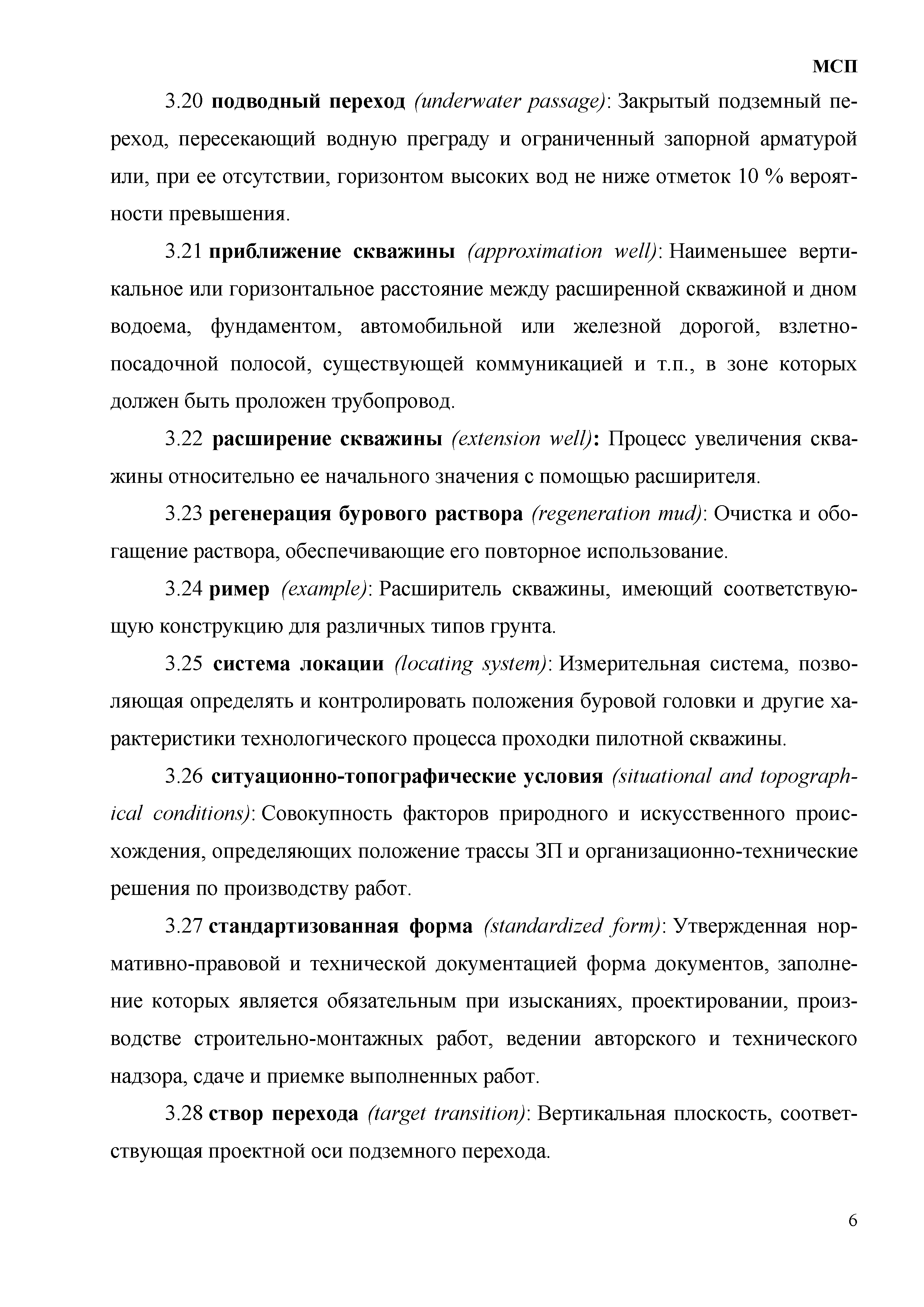 МСП