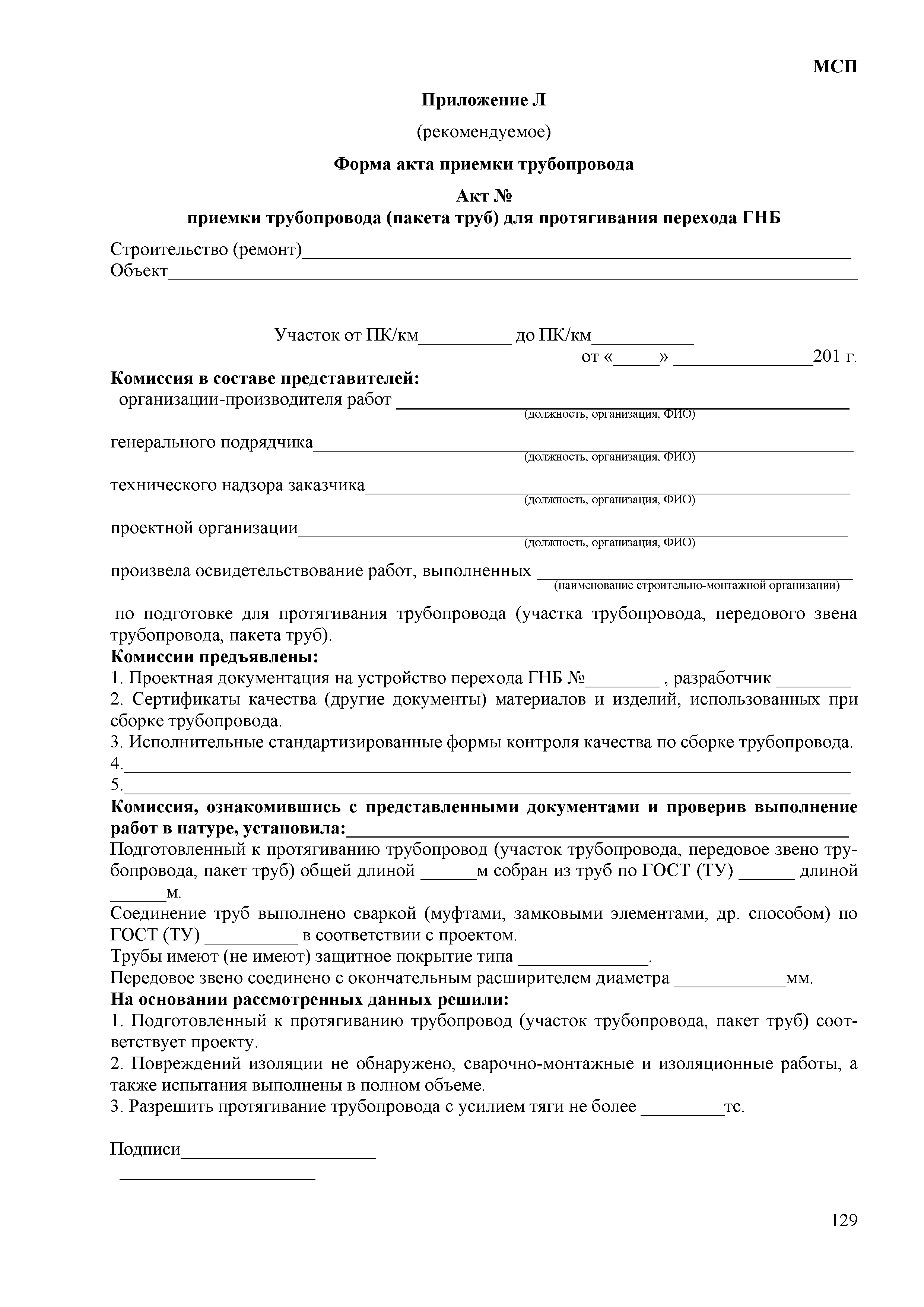 МСП