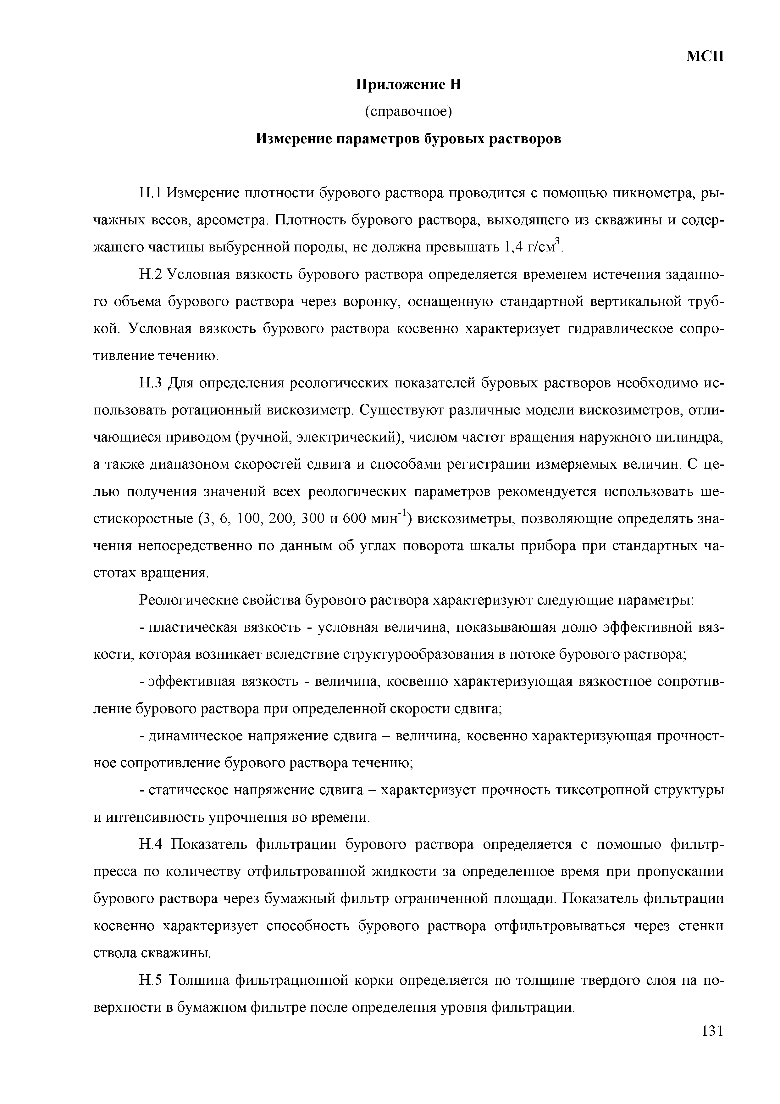 МСП