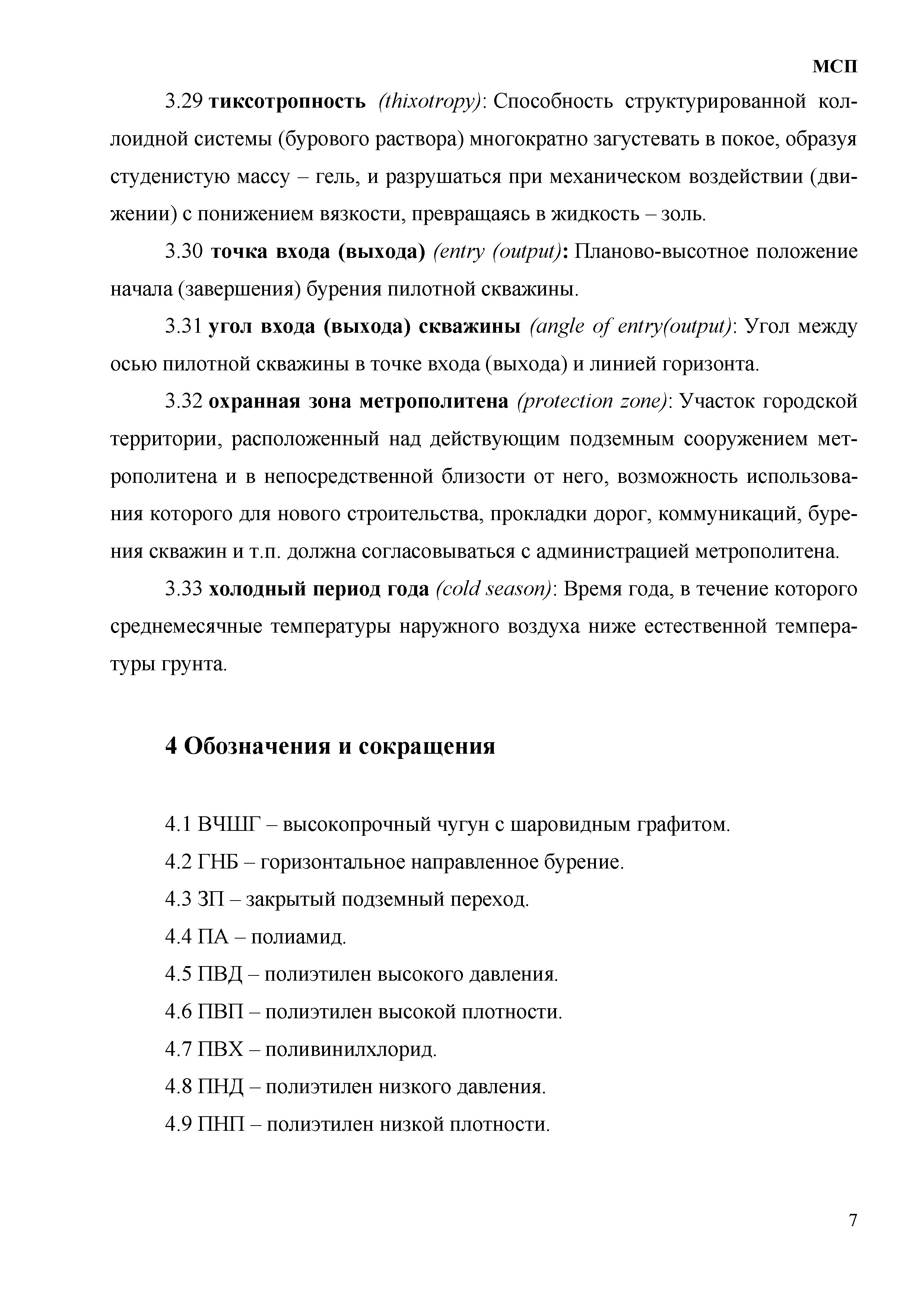МСП