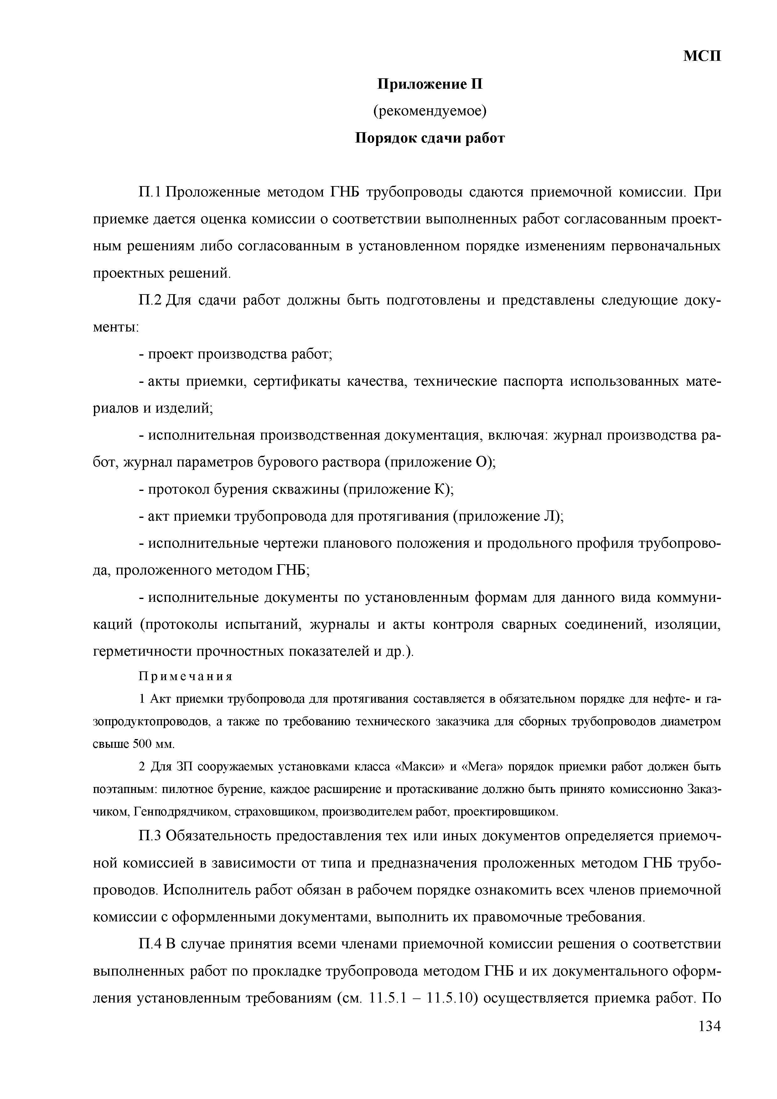 МСП