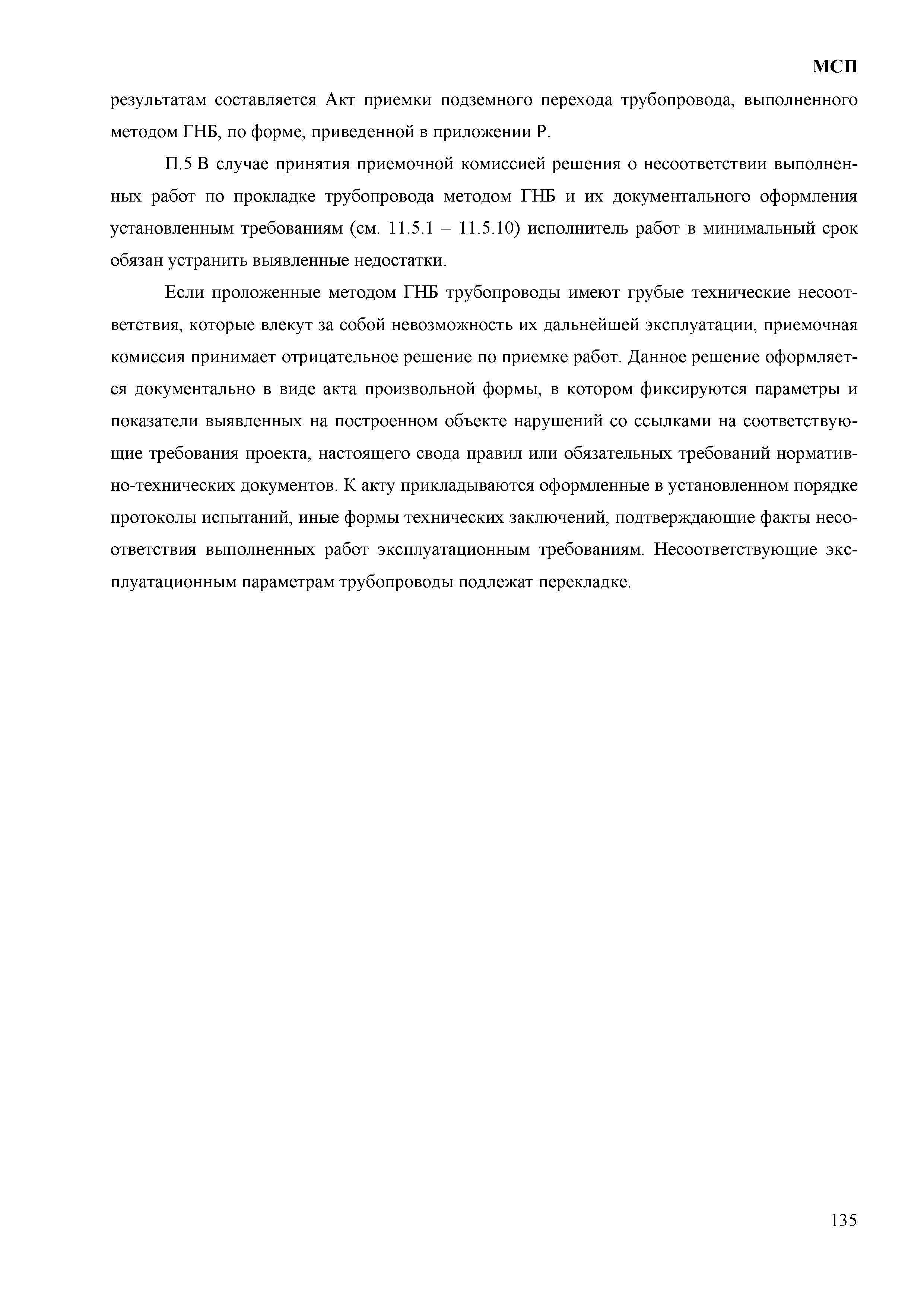 МСП