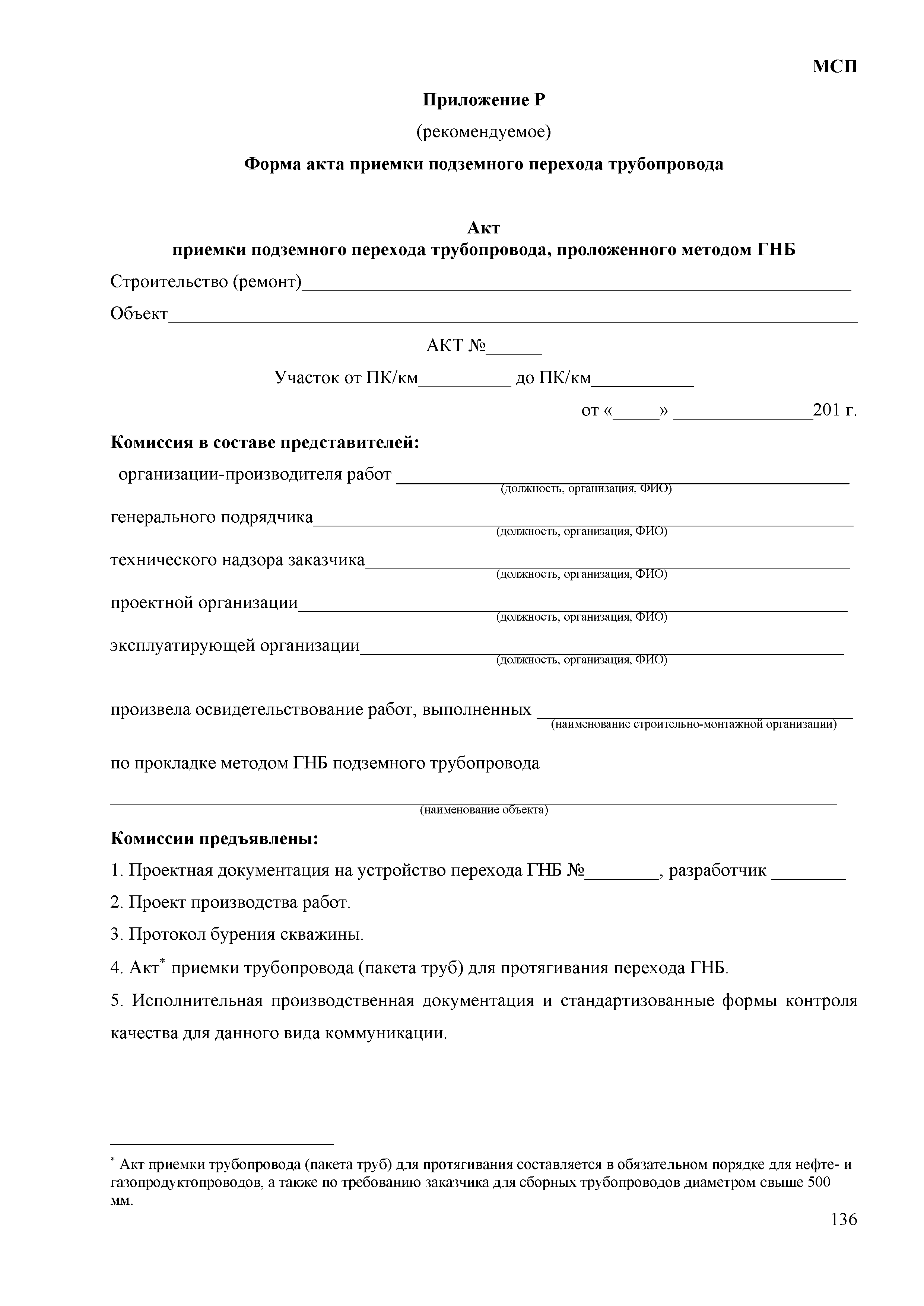 МСП