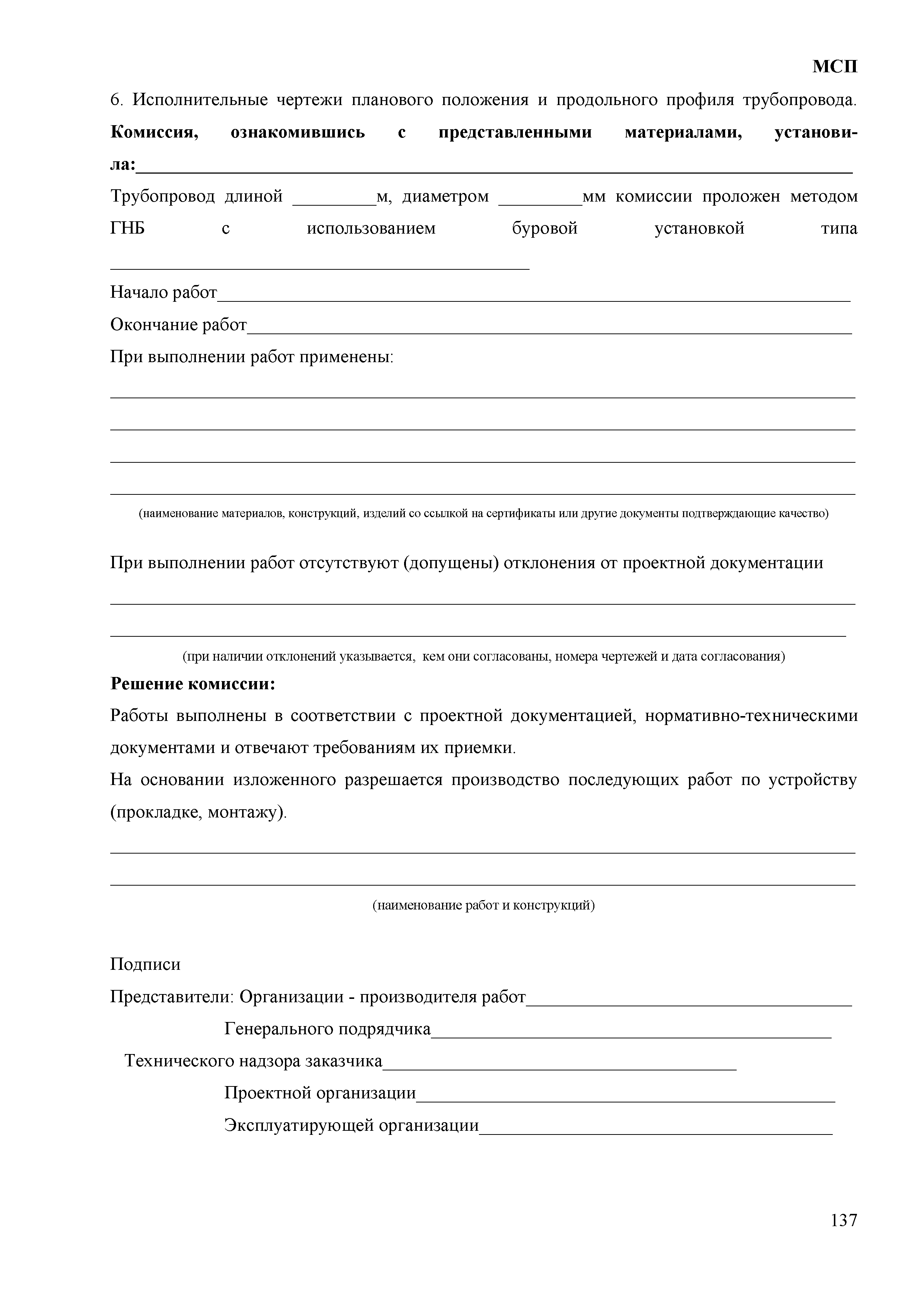 МСП