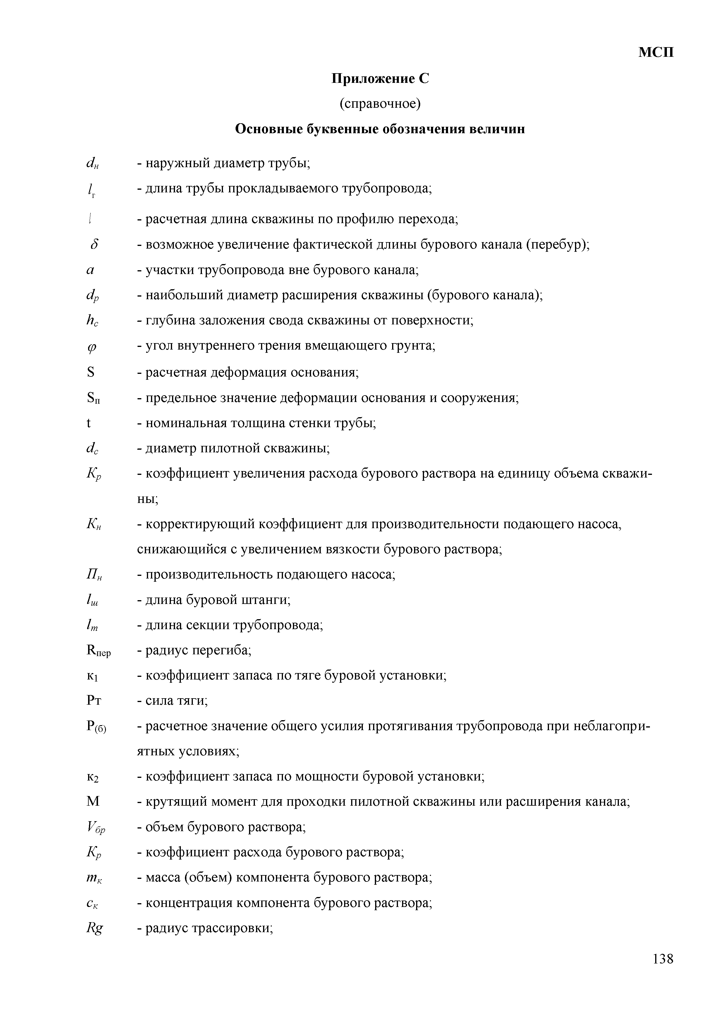 МСП